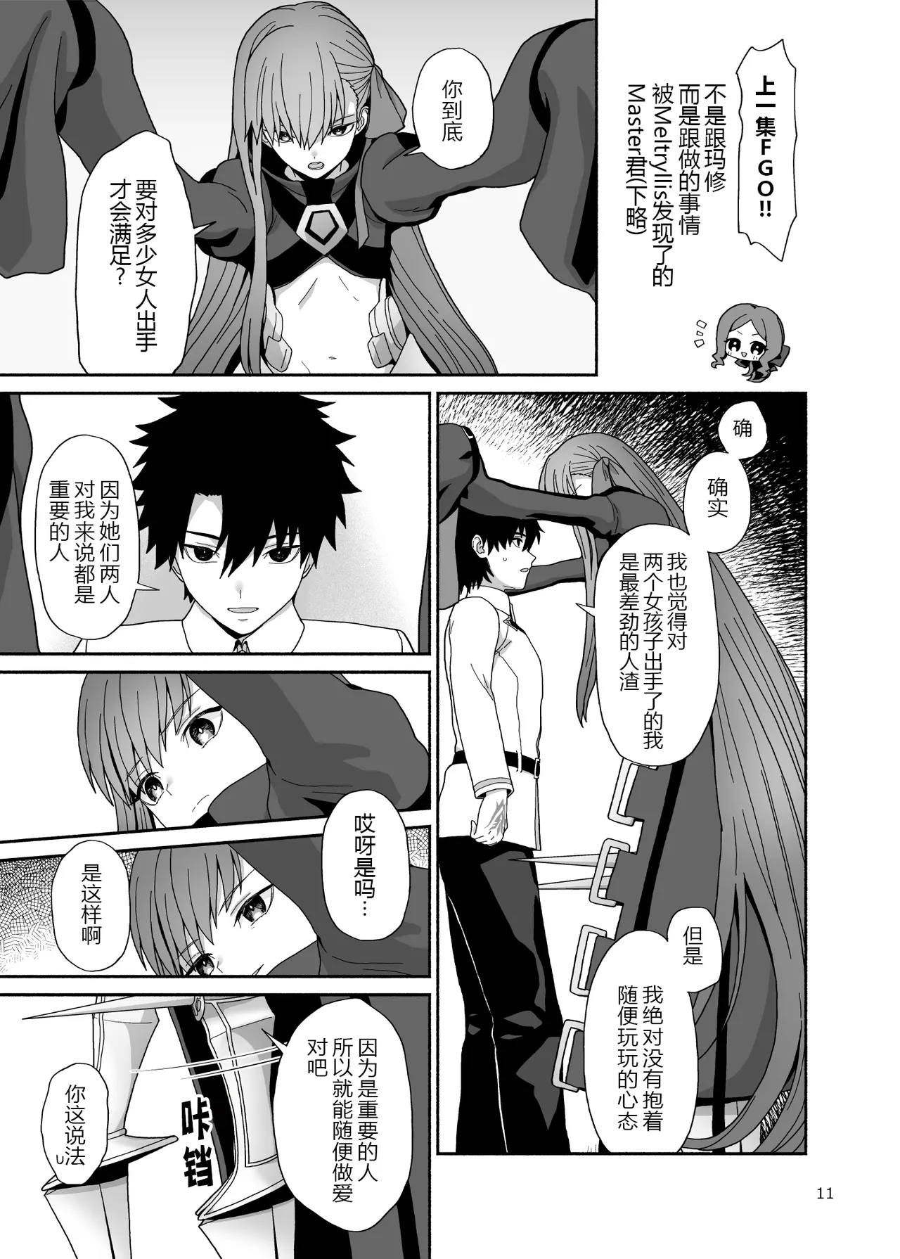 Watashi to Itoshii Hito no Ohanashi - Page 12
