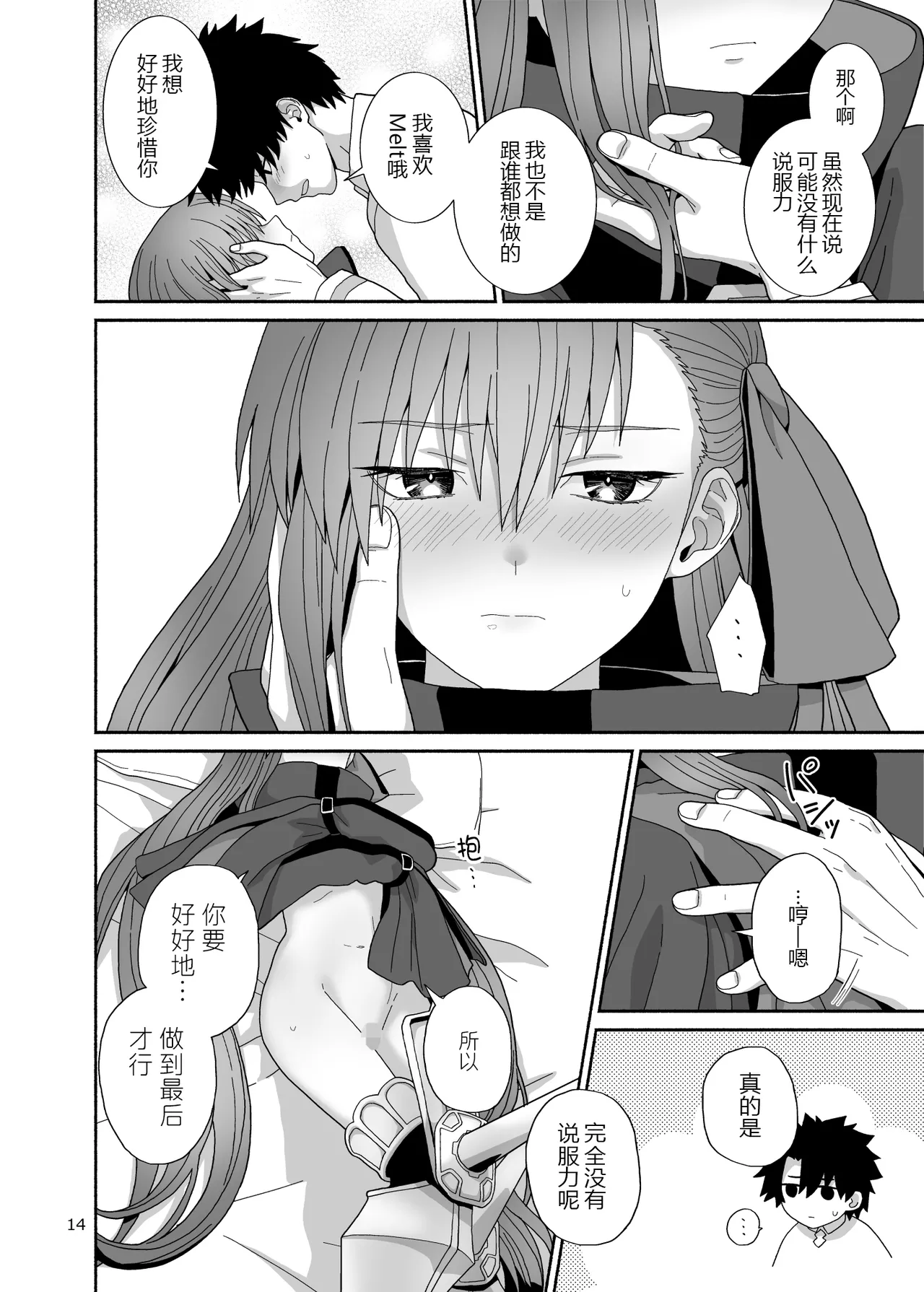 Watashi to Itoshii Hito no Ohanashi - Page 15