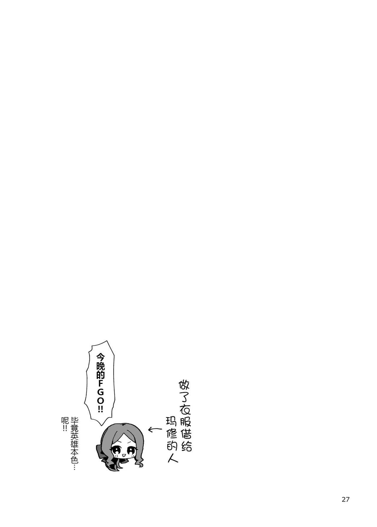 Watashi to Itoshii Hito no Ohanashi - Page 28