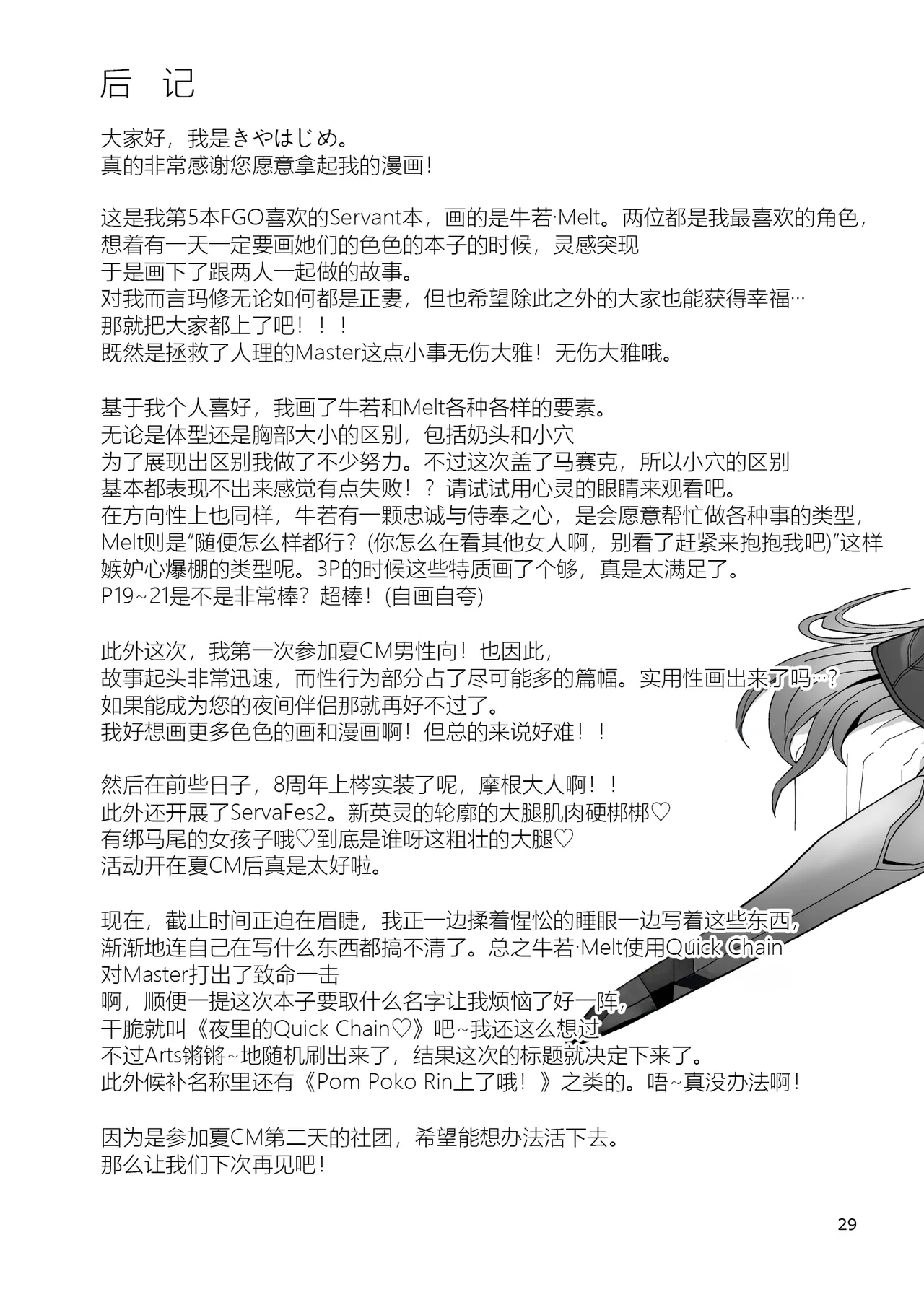 Watashi to Itoshii Hito no Ohanashi page 30 featuring gudao fate grand order parody - swimsuit group hentai manga - read online free