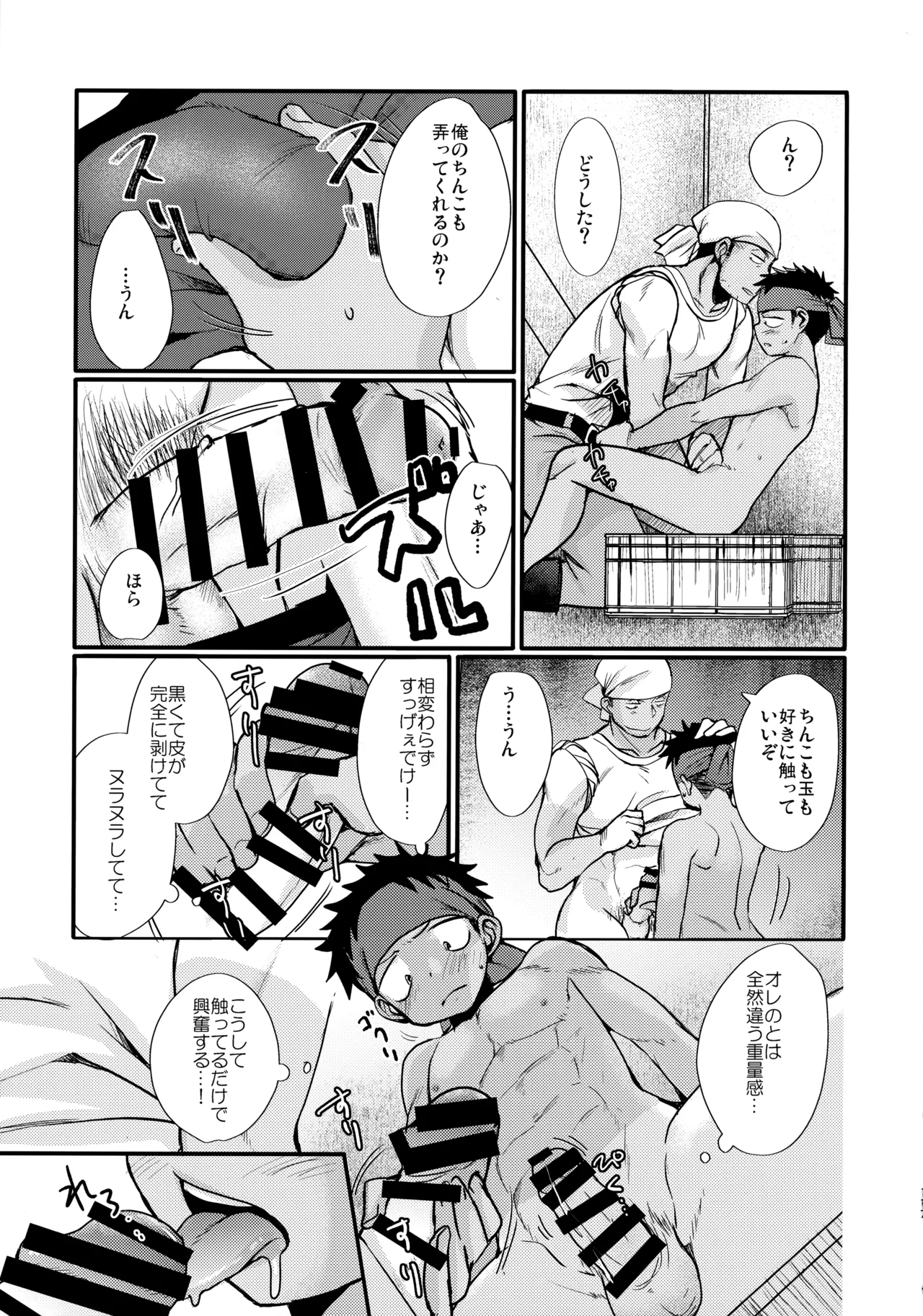 HAPPY SUMMER Soushuuhen - Page 116