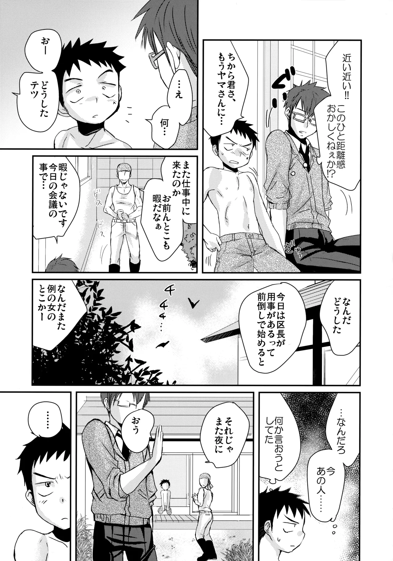 HAPPY SUMMER Soushuuhen - Page 22