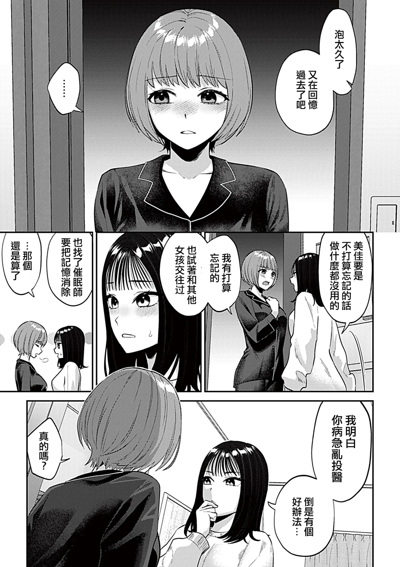 [Titiduki] Osozaki wa Yuri no Hana | 遲開的百合花  [Chinese] [沒有漢化]（Ongoing） page 9 - kissing cunnilingus hentai manga - read online free
