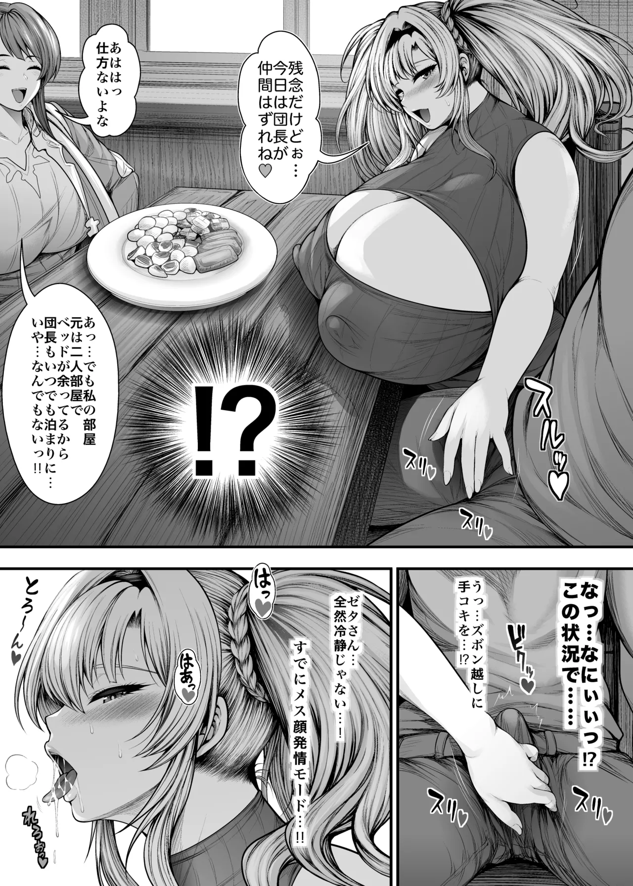 “Kanojo no Shinyuu” to Himitsu no Kankei page 31 featuring zeta granblue fantasy parody - big breasts netorare hentai manga - read online free
