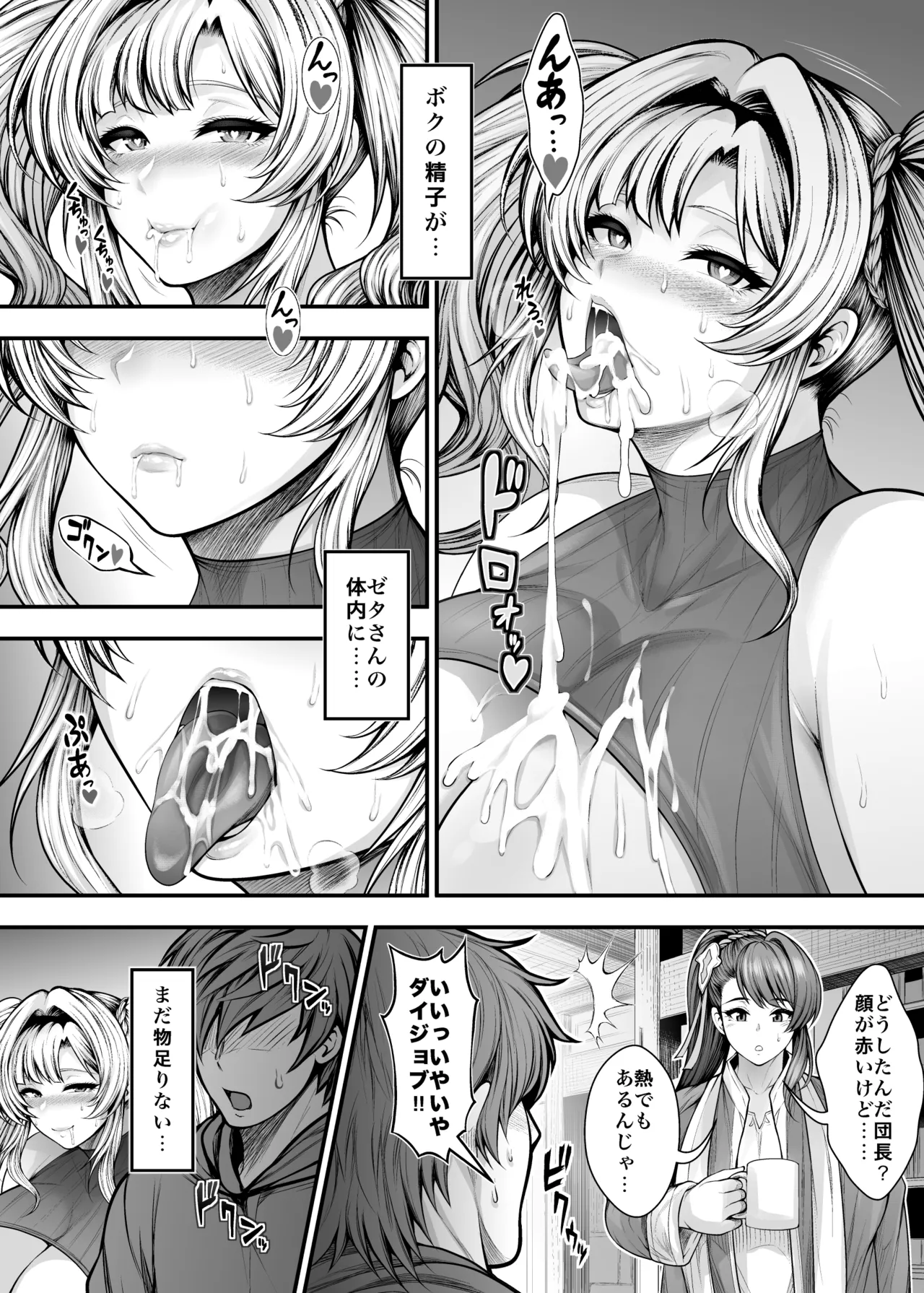 “Kanojo no Shinyuu” to Himitsu no Kankei page 36 featuring zeta granblue fantasy parody - big breasts netorare hentai manga - read online free