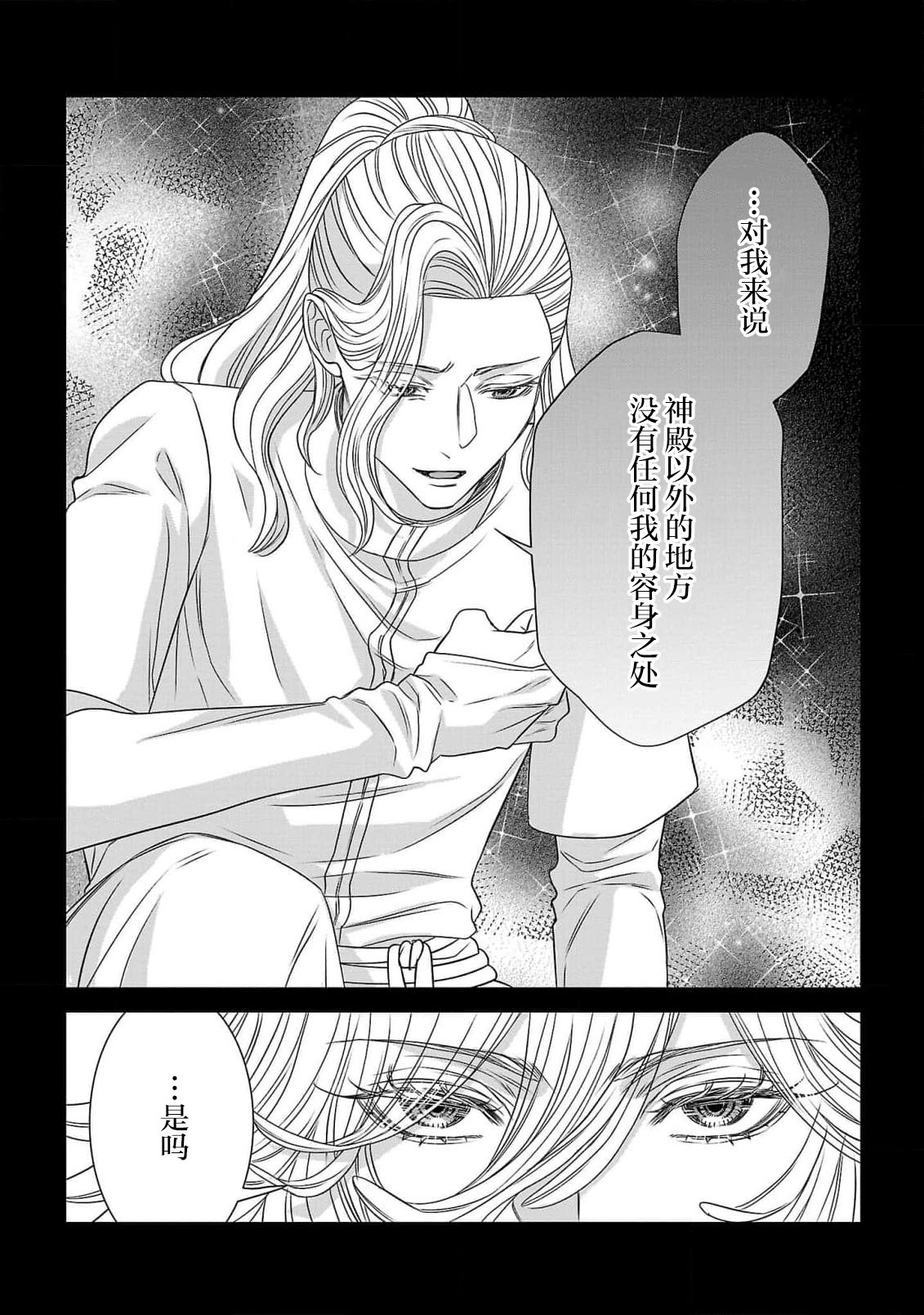 tensei seijo to shinkan wa mada ai o shiranai | 转生圣女和神官还情窦未开 1-11 page 114 - story arc sole female hentai manga - read online free