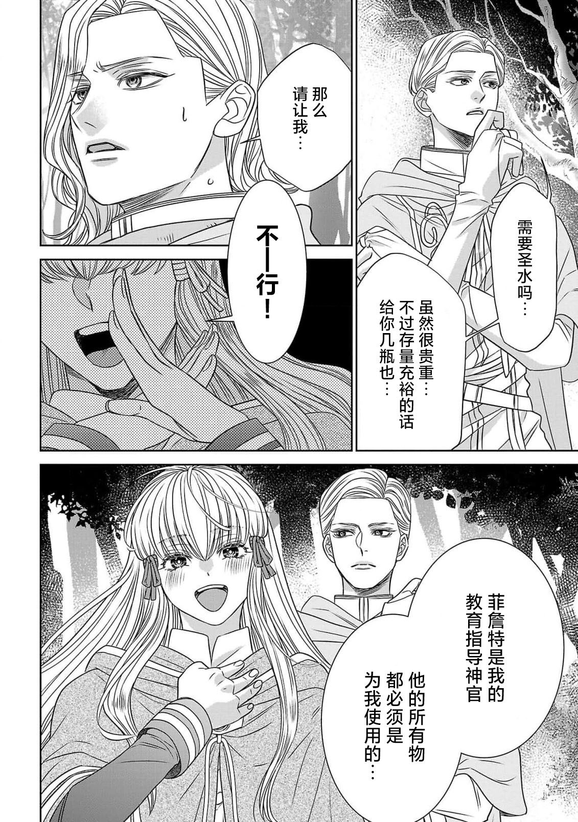 tensei seijo to shinkan wa mada ai o shiranai | 转生圣女和神官还情窦未开 1-11 page 120 - story arc sole female hentai manga - read online free