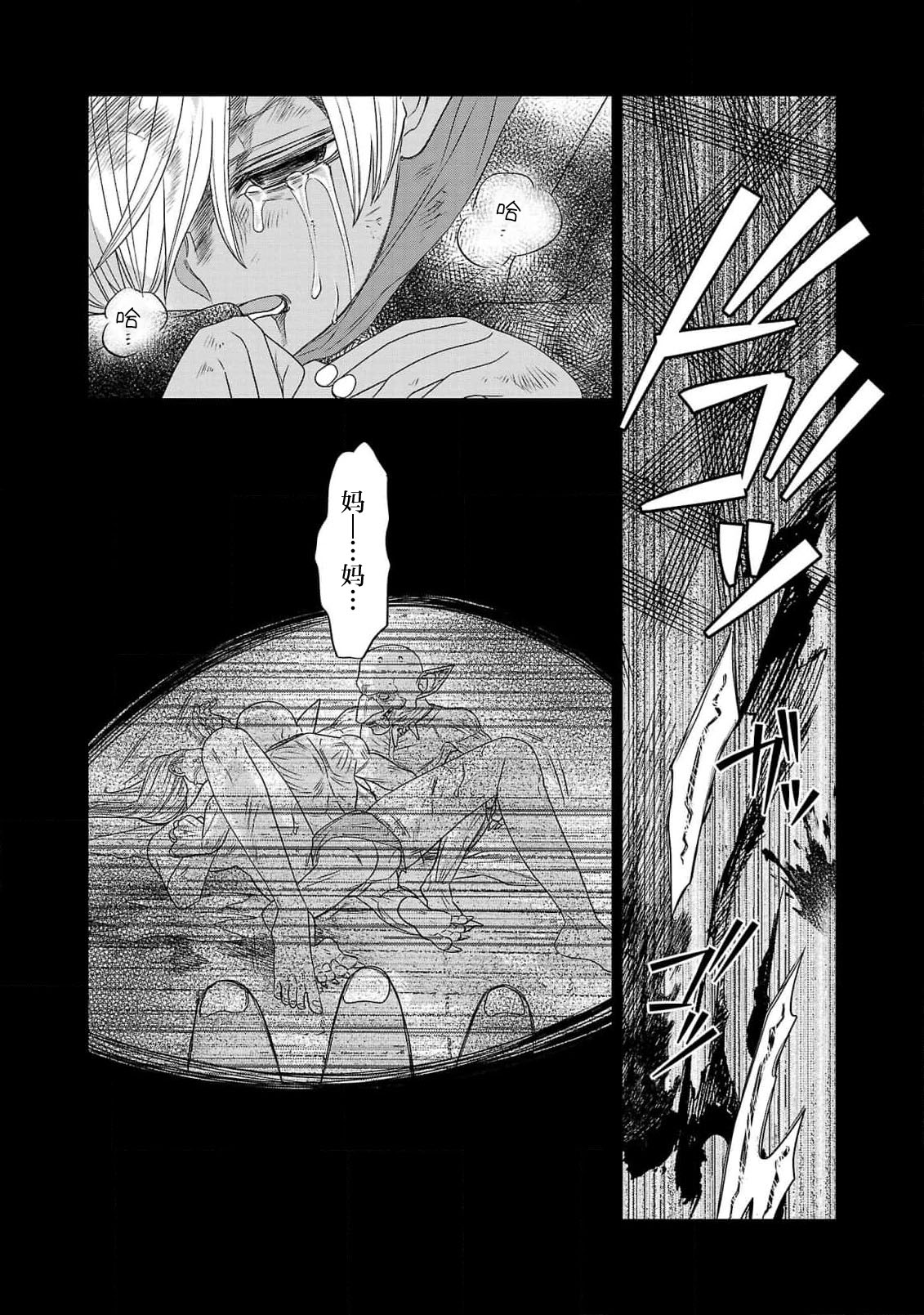 tensei seijo to shinkan wa mada ai o shiranai | 转生圣女和神官还情窦未开 1-11 page 126 - story arc sole female hentai manga - read online free