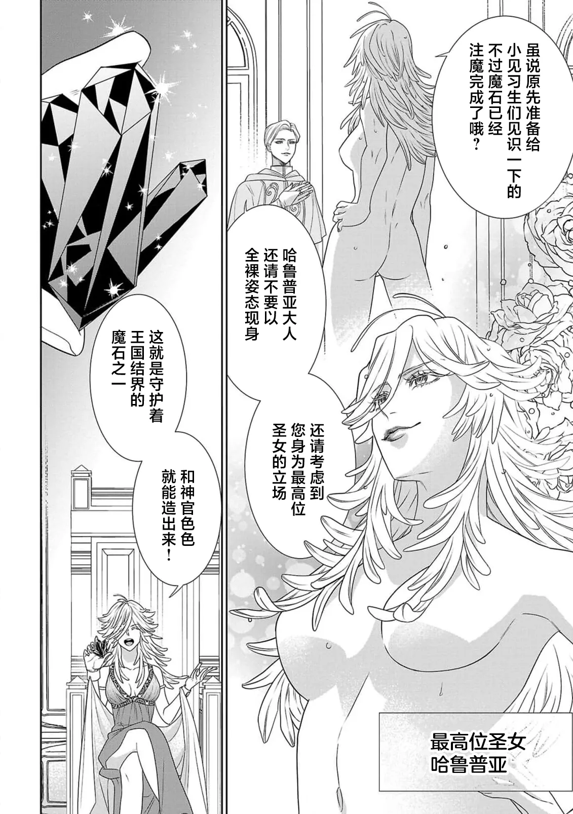 tensei seijo to shinkan wa mada ai o shiranai | 转生圣女和神官还情窦未开 1-11 page 13 - story arc sole female hentai manga - read online free