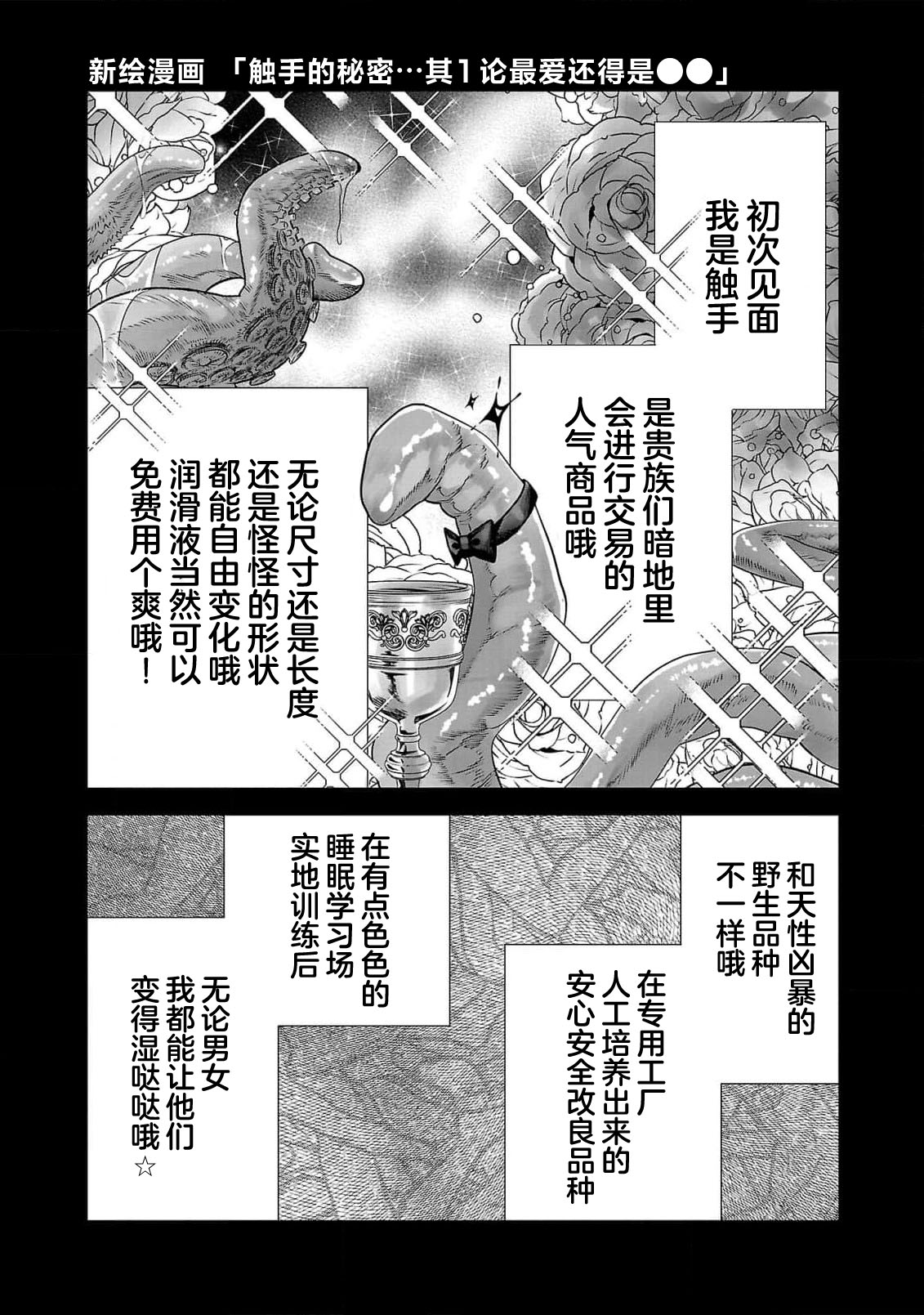 tensei seijo to shinkan wa mada ai o shiranai | 转生圣女和神官还情窦未开 1-11 page 157 - story arc sole female hentai manga - read online free