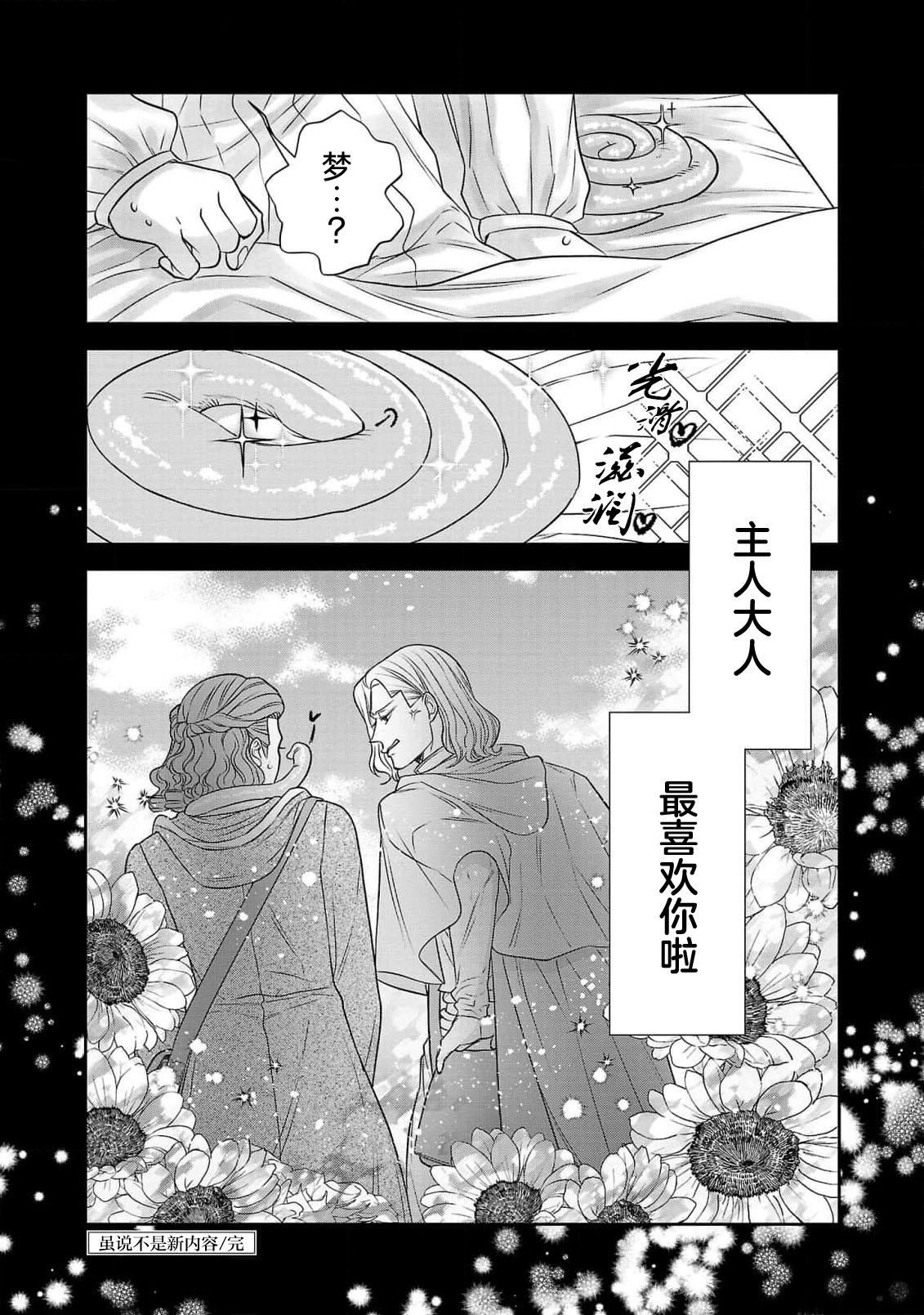 tensei seijo to shinkan wa mada ai o shiranai | 转生圣女和神官还情窦未开 1-11 page 162 - story arc sole female hentai manga - read online free