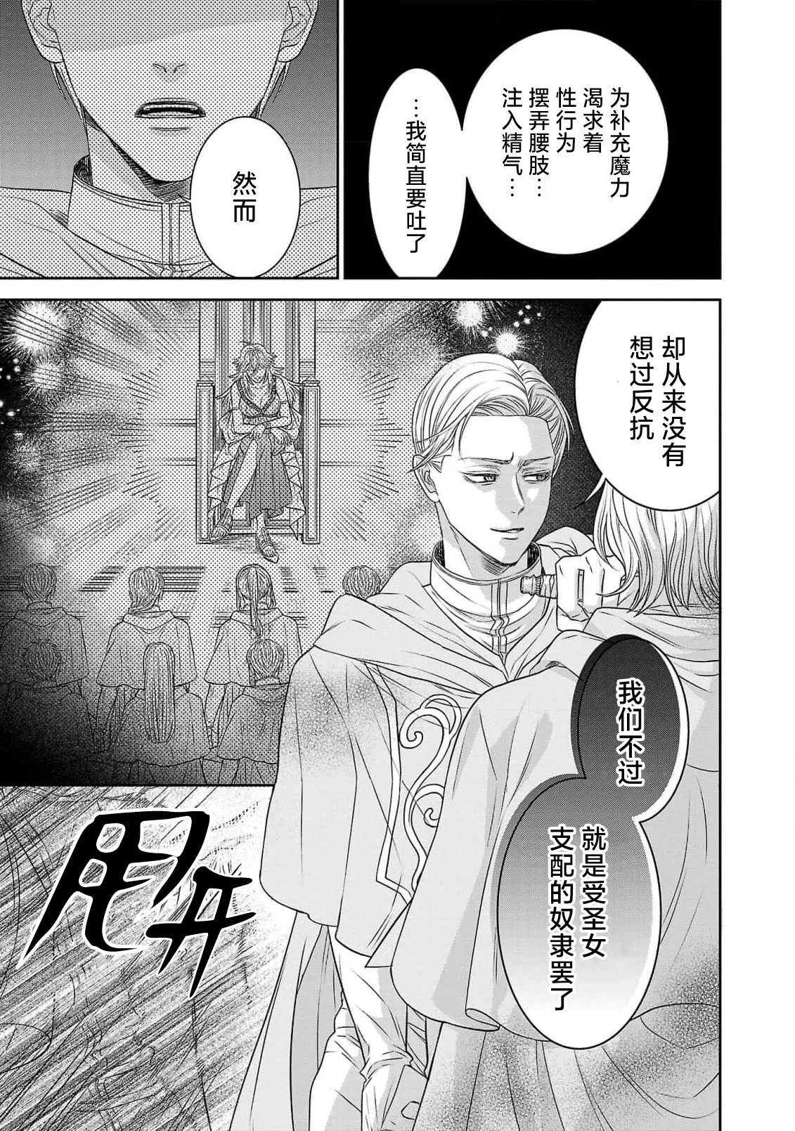 tensei seijo to shinkan wa mada ai o shiranai | 转生圣女和神官还情窦未开 1-11 page 185 - story arc sole female hentai manga - read online free