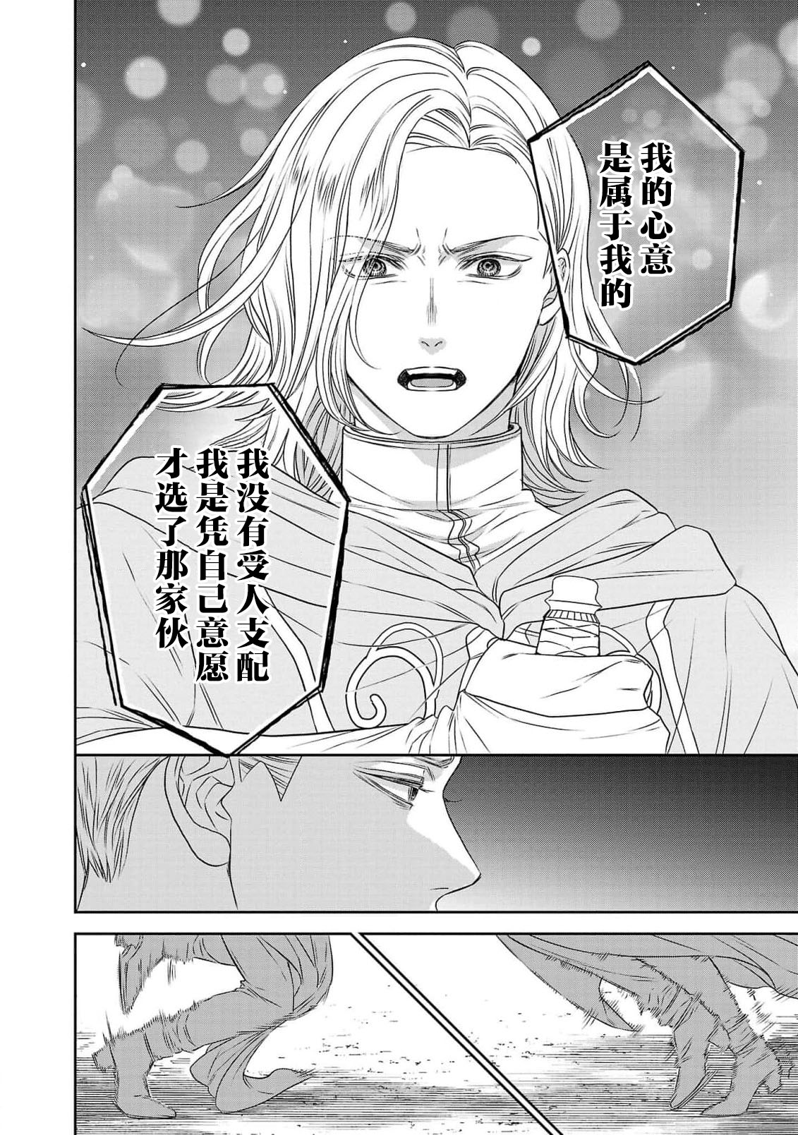 tensei seijo to shinkan wa mada ai o shiranai | 转生圣女和神官还情窦未开 1-11 page 186 - story arc sole female hentai manga - read online free