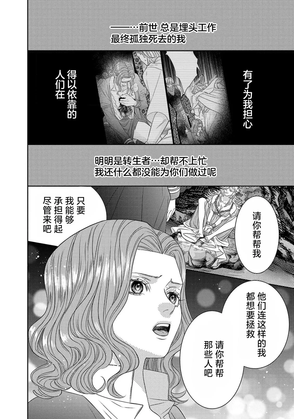 tensei seijo to shinkan wa mada ai o shiranai | 转生圣女和神官还情窦未开 1-11 page 188 - story arc sole female hentai manga - read online free