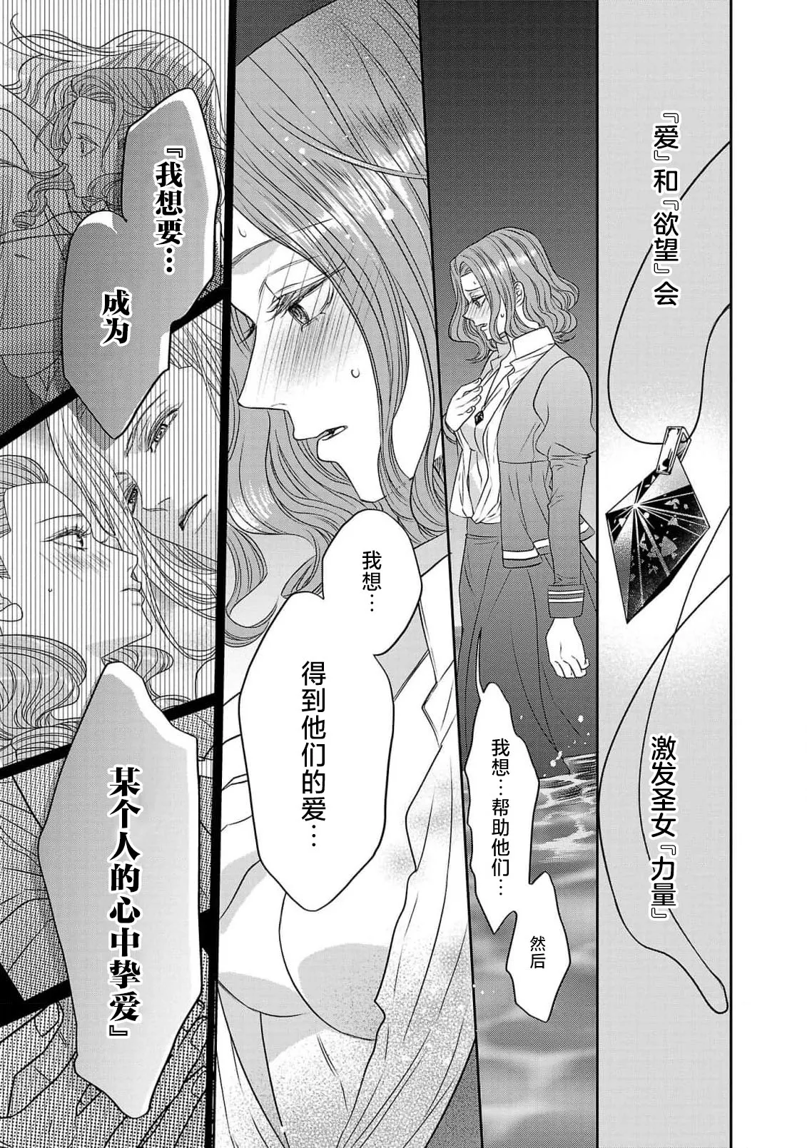 tensei seijo to shinkan wa mada ai o shiranai | 转生圣女和神官还情窦未开 1-11 page 191 - story arc sole female hentai manga - read online free
