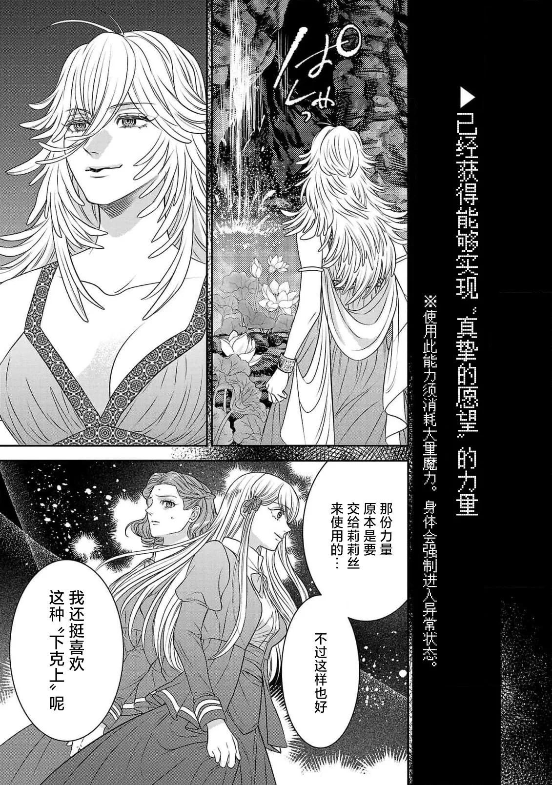 tensei seijo to shinkan wa mada ai o shiranai | 转生圣女和神官还情窦未开 1-11 page 193 - story arc sole female hentai manga - read online free