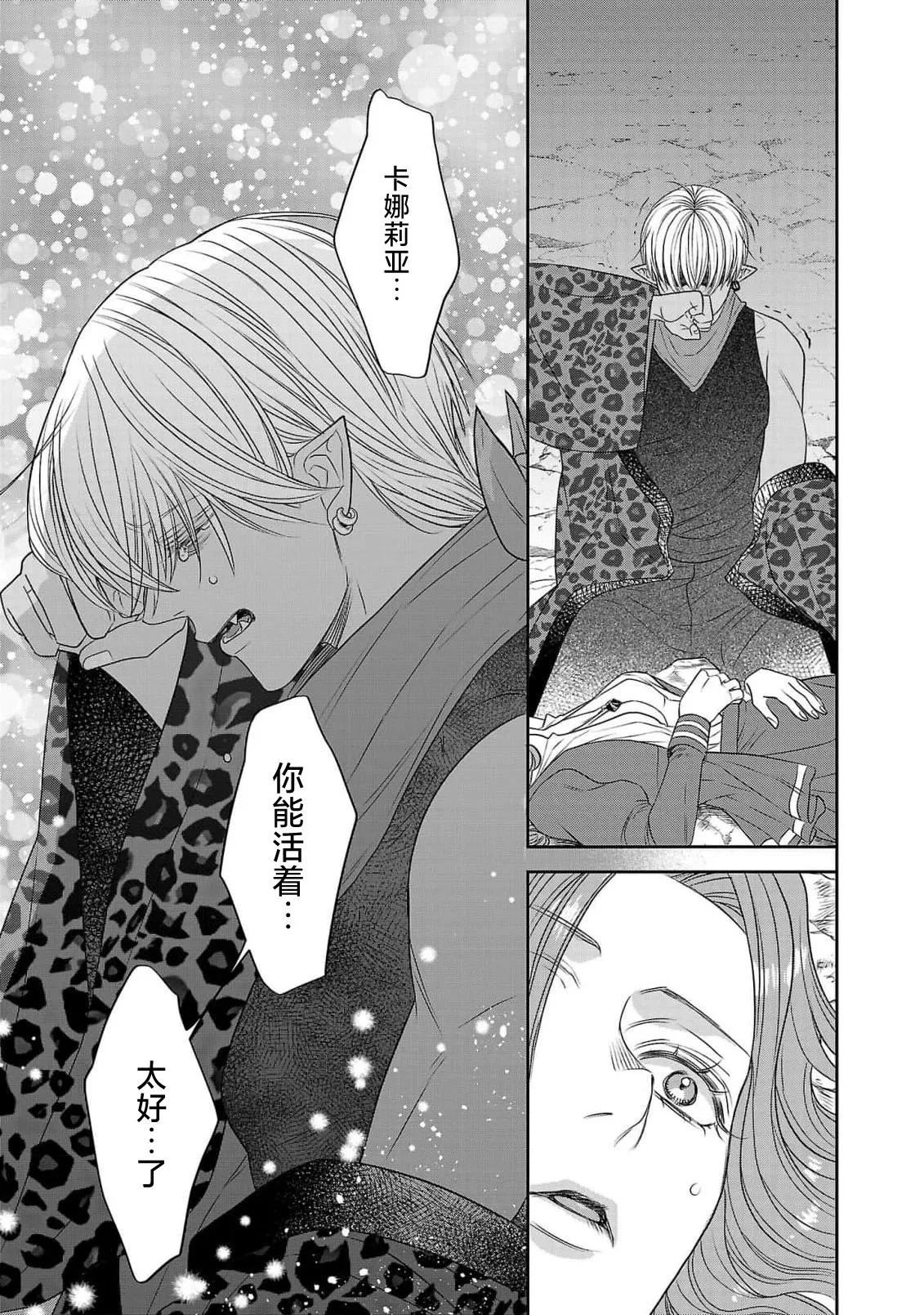 tensei seijo to shinkan wa mada ai o shiranai | 转生圣女和神官还情窦未开 1-11 page 195 - story arc sole female hentai manga - read online free