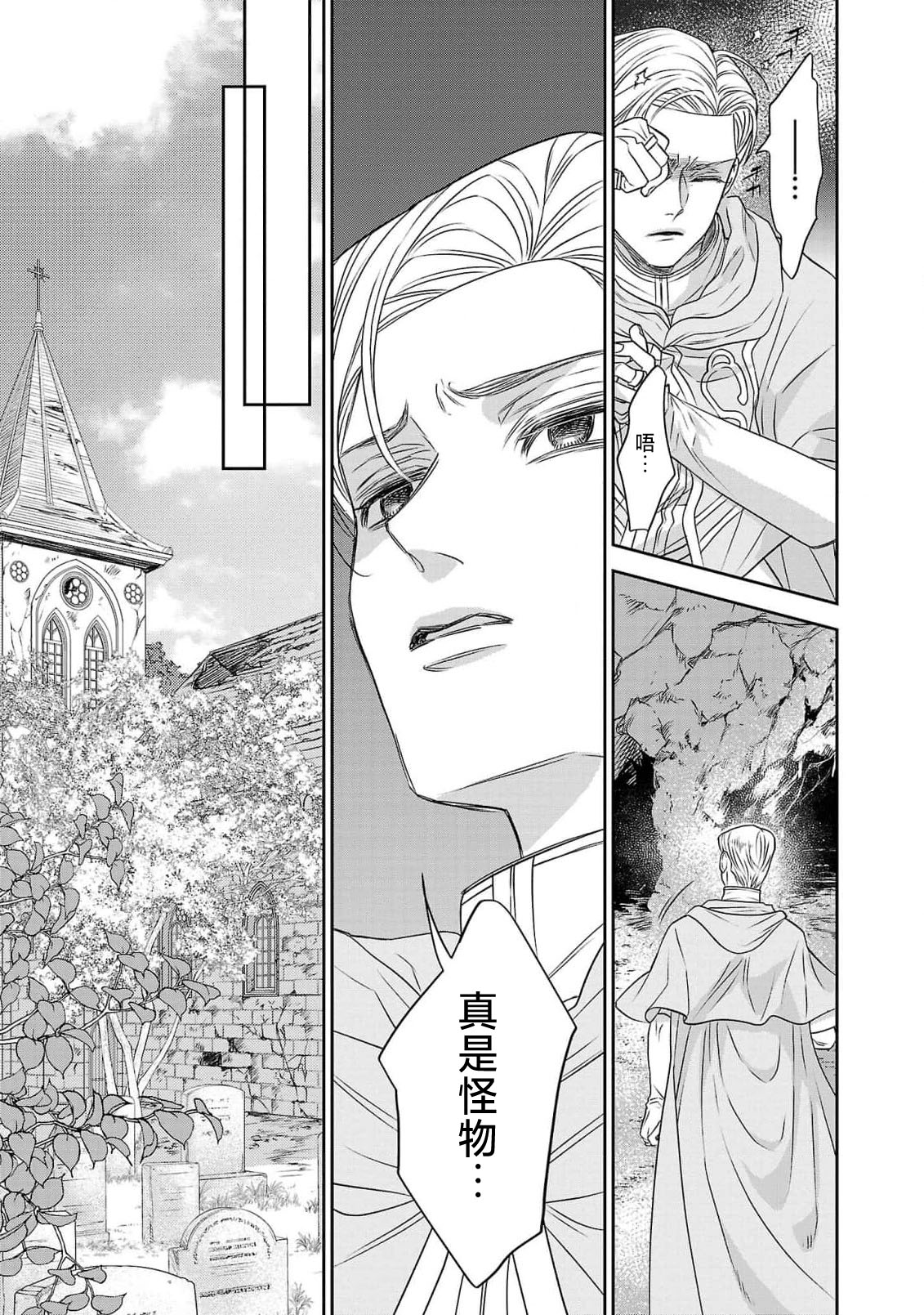 tensei seijo to shinkan wa mada ai o shiranai | 转生圣女和神官还情窦未开 1-11 page 201 - story arc sole female hentai manga - read online free