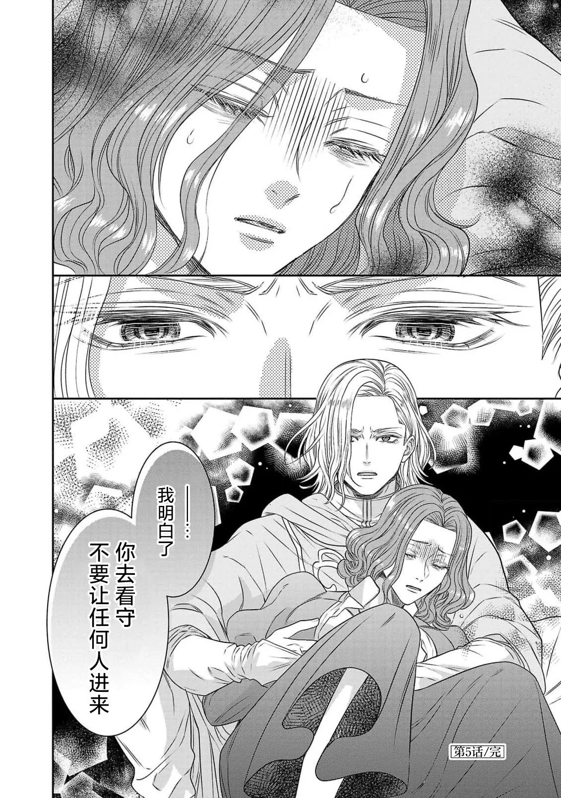 tensei seijo to shinkan wa mada ai o shiranai | 转生圣女和神官还情窦未开 1-11 page 204 - story arc sole female hentai manga - read online free