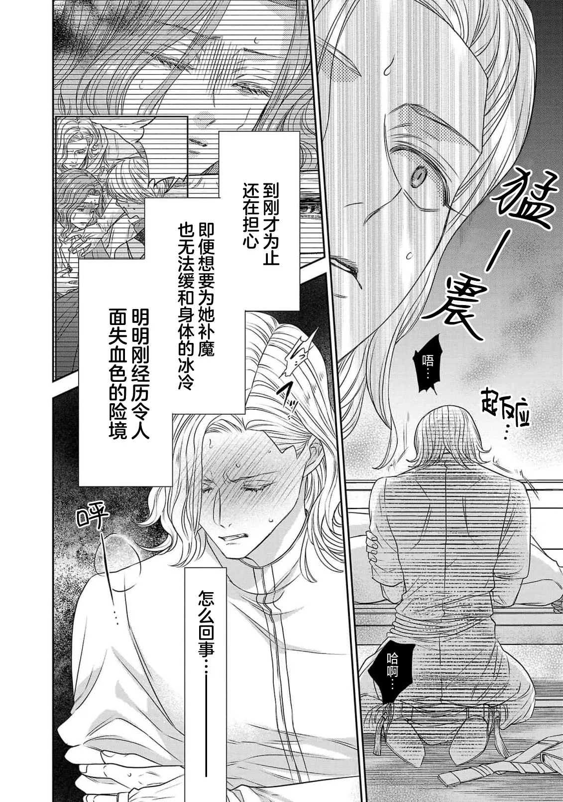 tensei seijo to shinkan wa mada ai o shiranai | 转生圣女和神官还情窦未开 1-11 page 211 - story arc sole female hentai manga - read online free