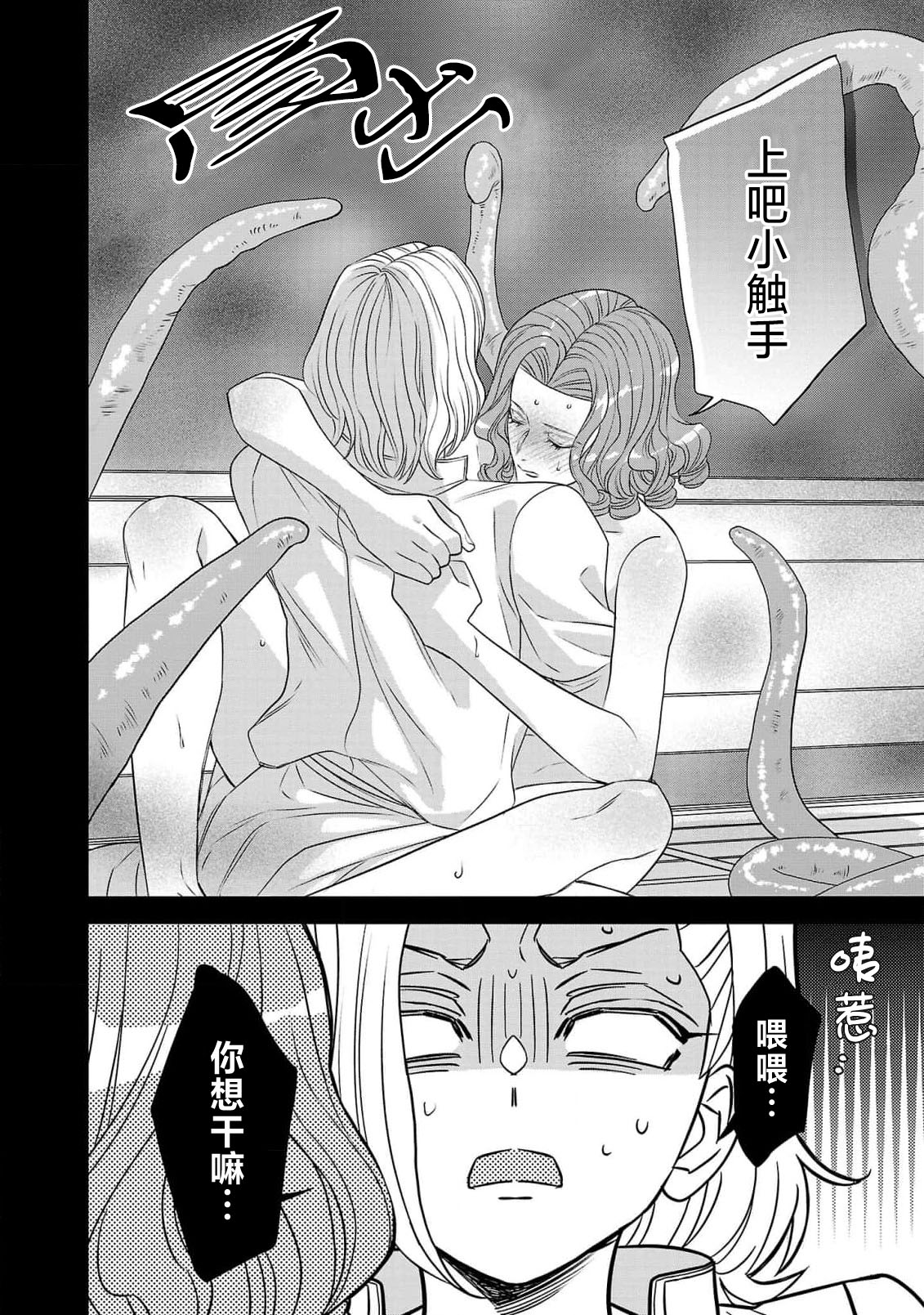 tensei seijo to shinkan wa mada ai o shiranai | 转生圣女和神官还情窦未开 1-11 page 219 - story arc sole female hentai manga - read online free