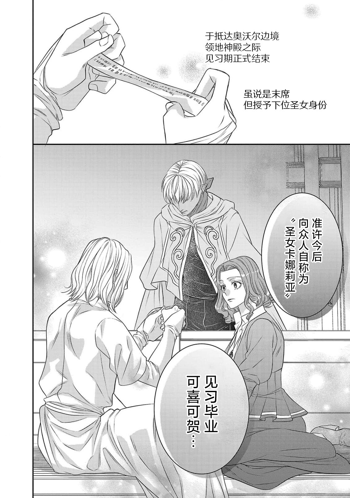 tensei seijo to shinkan wa mada ai o shiranai | 转生圣女和神官还情窦未开 1-11 page 231 - story arc sole female hentai manga - read online free