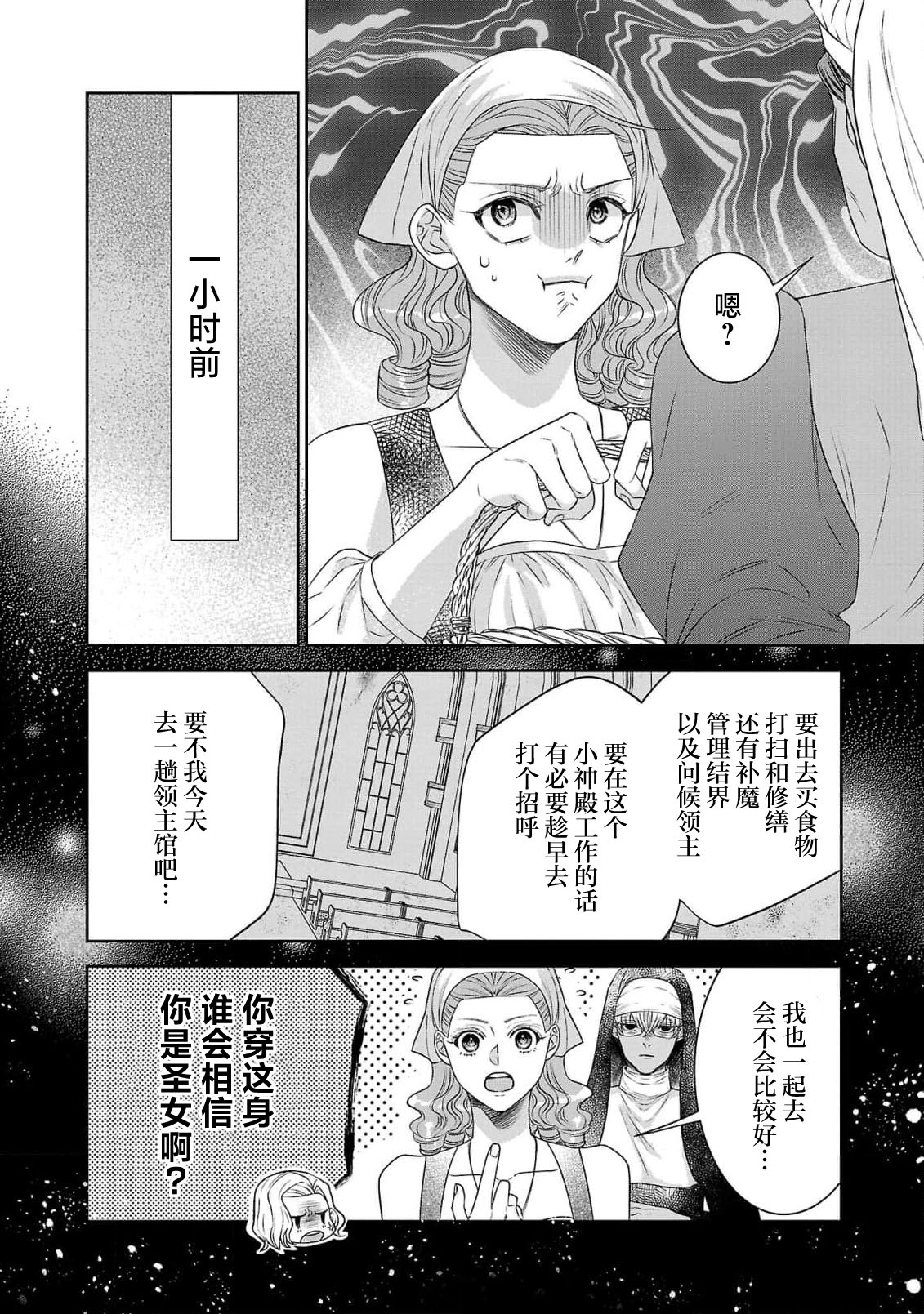 tensei seijo to shinkan wa mada ai o shiranai | 转生圣女和神官还情窦未开 1-11 page 246 - story arc sole female hentai manga - read online free