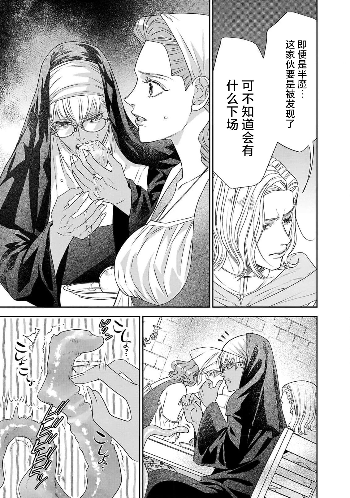 tensei seijo to shinkan wa mada ai o shiranai | 转生圣女和神官还情窦未开 1-11 page 253 - story arc sole female hentai manga - read online free