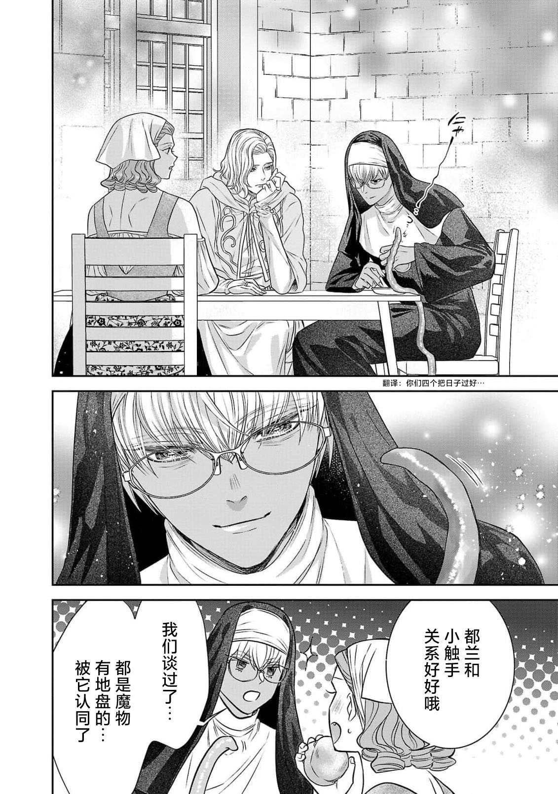tensei seijo to shinkan wa mada ai o shiranai | 转生圣女和神官还情窦未开 1-11 page 254 - story arc sole female hentai manga - read online free