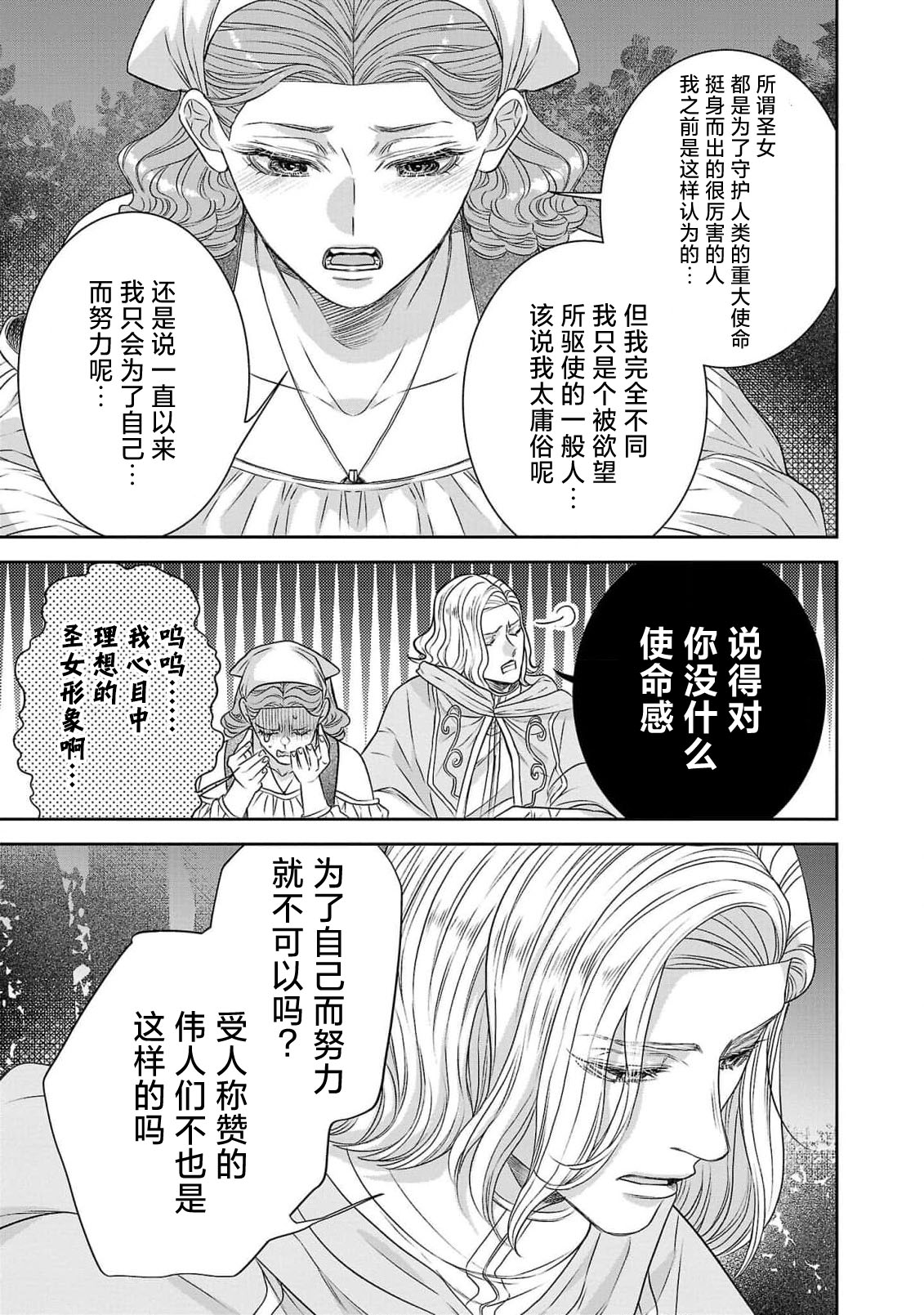 tensei seijo to shinkan wa mada ai o shiranai | 转生圣女和神官还情窦未开 1-11 page 259 - story arc sole female hentai manga - read online free