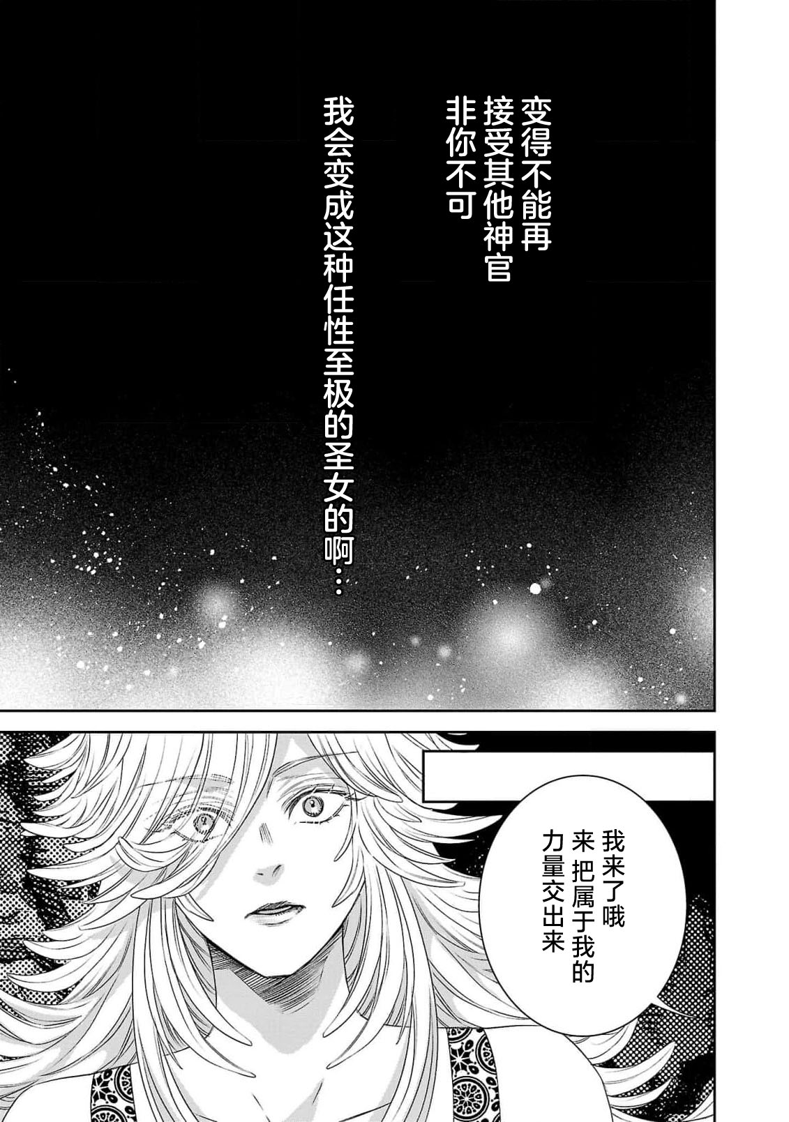 tensei seijo to shinkan wa mada ai o shiranai | 转生圣女和神官还情窦未开 1-11 page 263 - story arc sole female hentai manga - read online free