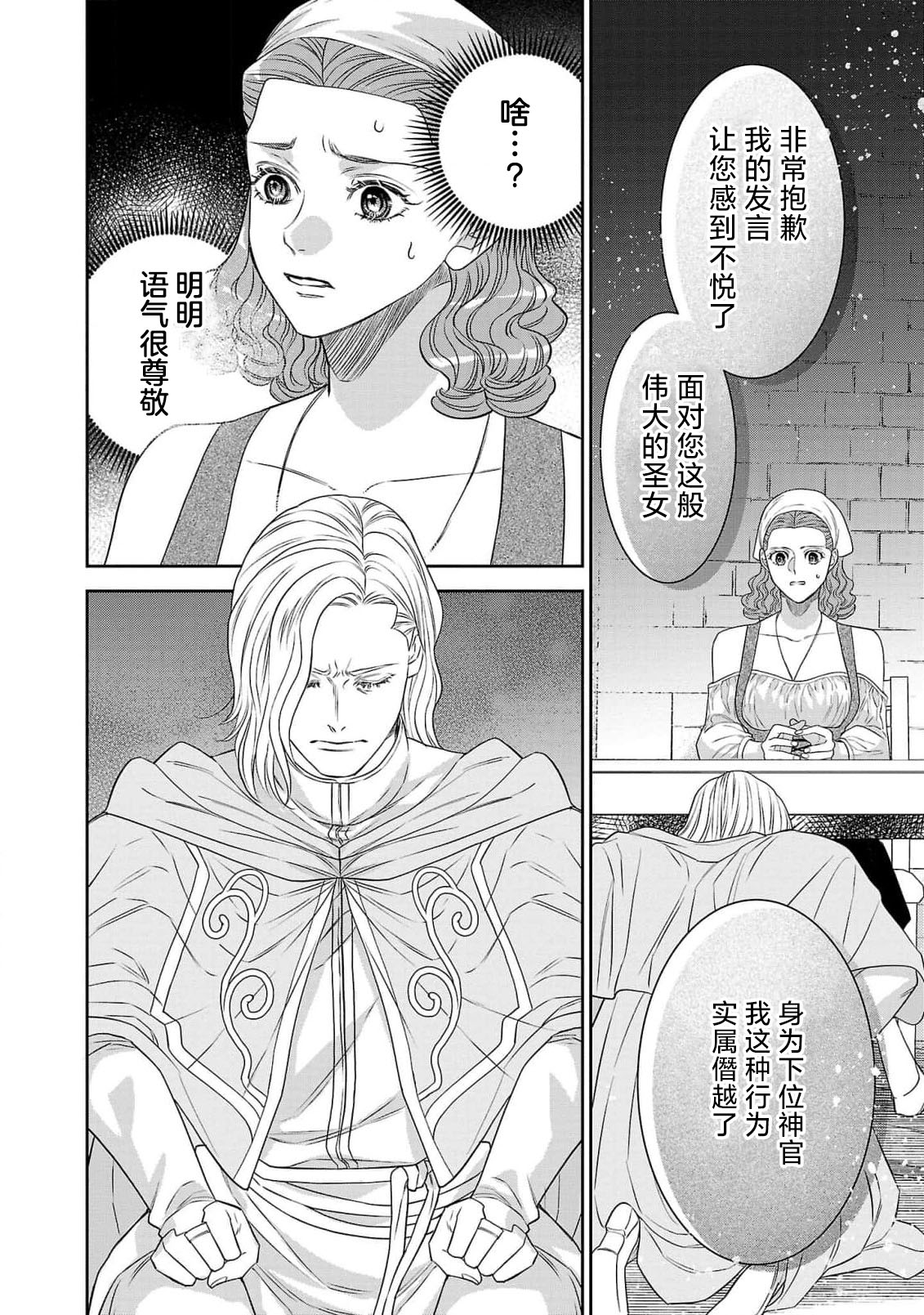 tensei seijo to shinkan wa mada ai o shiranai | 转生圣女和神官还情窦未开 1-11 page 277 - story arc sole female hentai manga - read online free