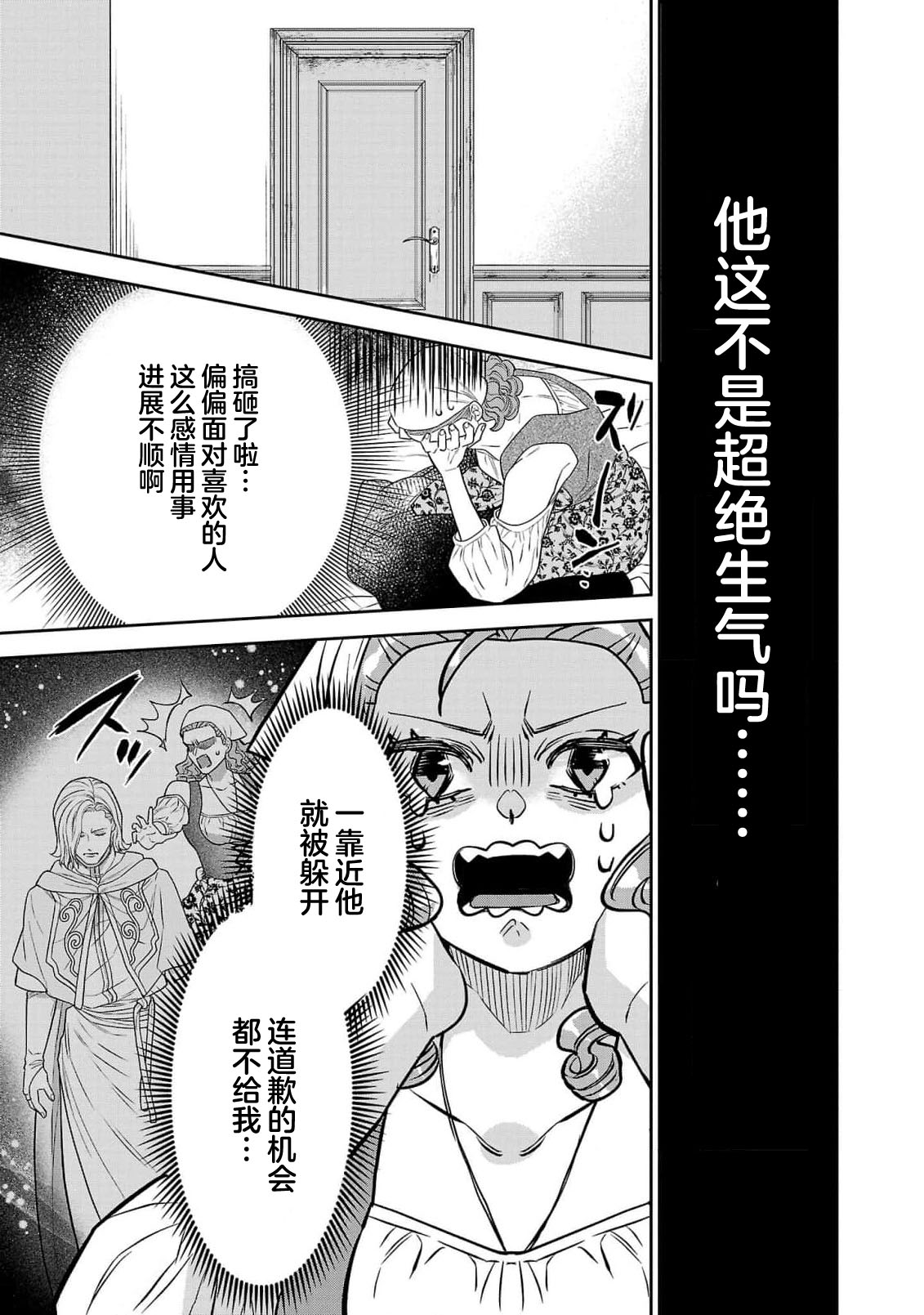tensei seijo to shinkan wa mada ai o shiranai | 转生圣女和神官还情窦未开 1-11 page 278 - story arc sole female hentai manga - read online free