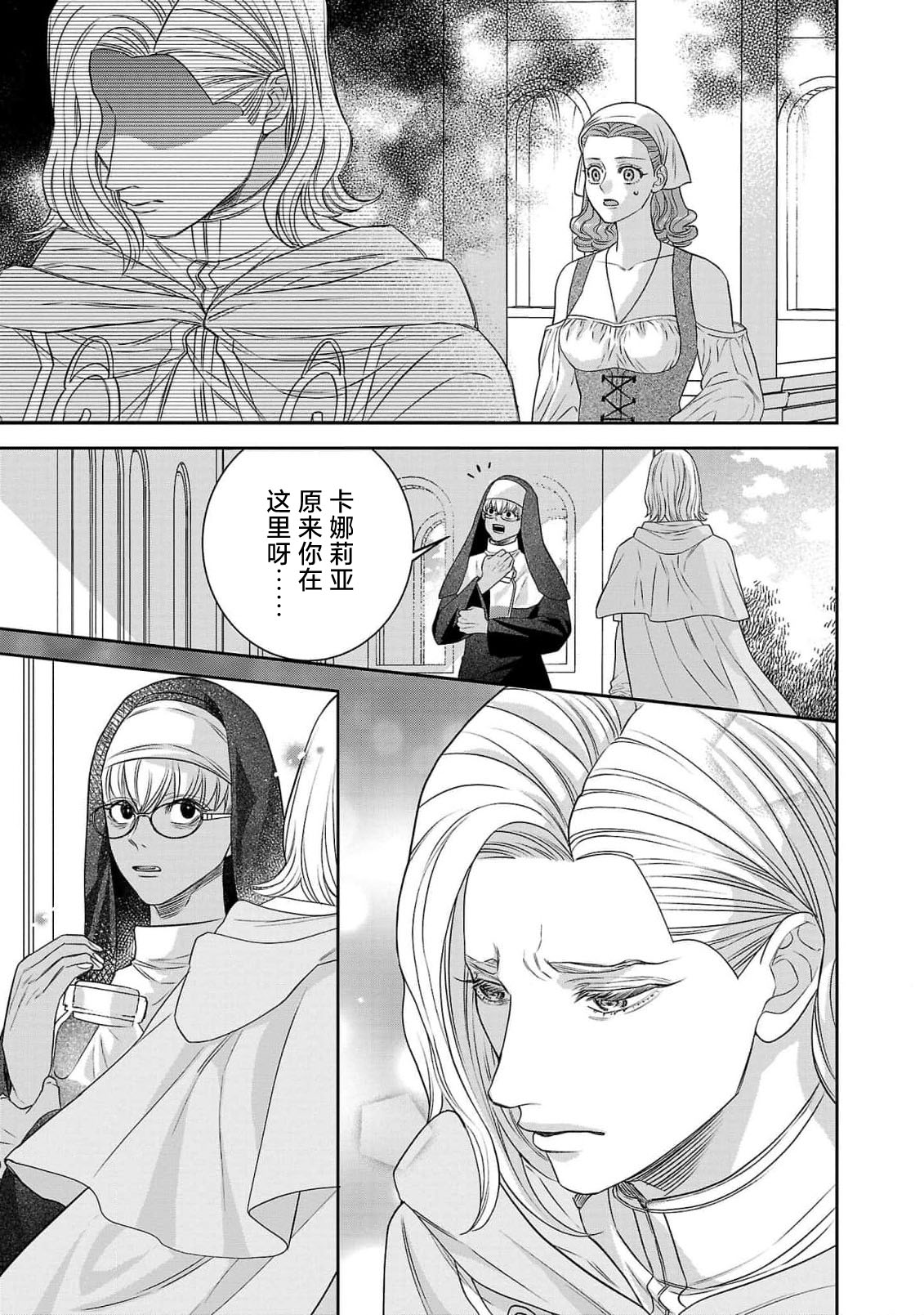tensei seijo to shinkan wa mada ai o shiranai | 转生圣女和神官还情窦未开 1-11 page 284 - story arc sole female hentai manga - read online free