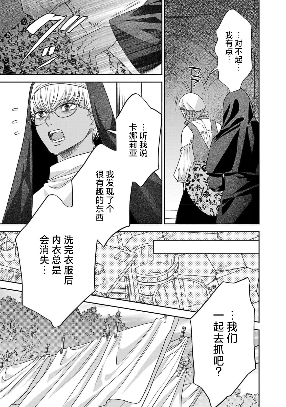 tensei seijo to shinkan wa mada ai o shiranai | 转生圣女和神官还情窦未开 1-11 page 286 - story arc sole female hentai manga - read online free