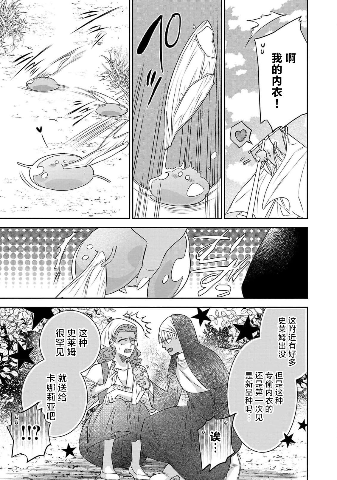tensei seijo to shinkan wa mada ai o shiranai | 转生圣女和神官还情窦未开 1-11 page 288 - story arc sole female hentai manga - read online free