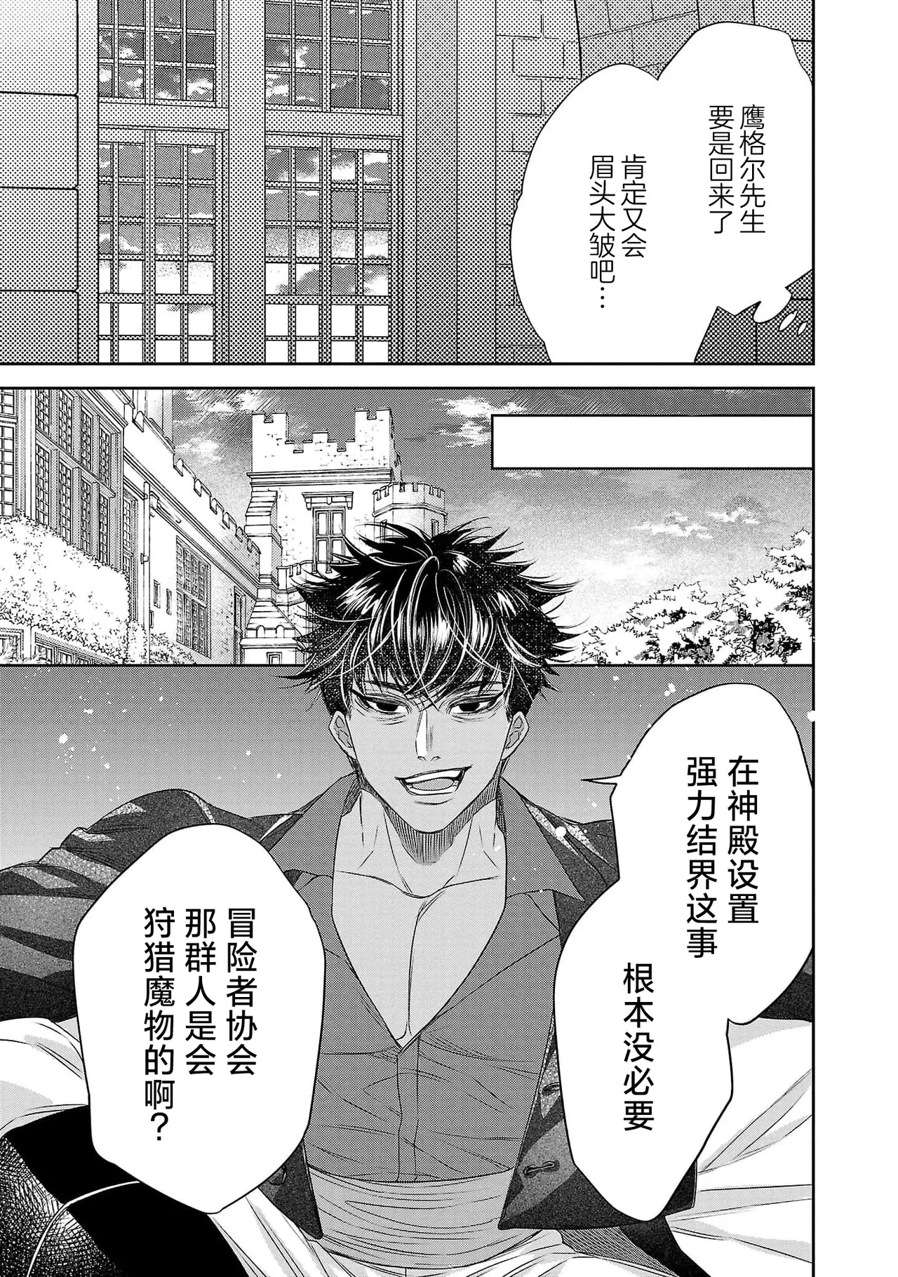 tensei seijo to shinkan wa mada ai o shiranai | 转生圣女和神官还情窦未开 1-11 page 294 - story arc sole female hentai manga - read online free
