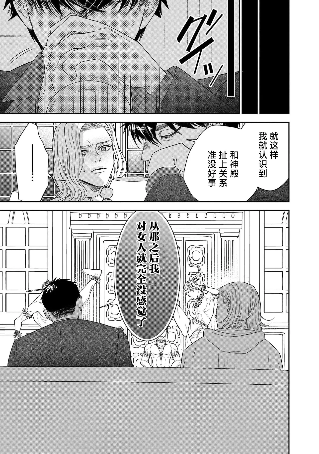 tensei seijo to shinkan wa mada ai o shiranai | 转生圣女和神官还情窦未开 1-11 page 305 - story arc sole female hentai manga - read online free