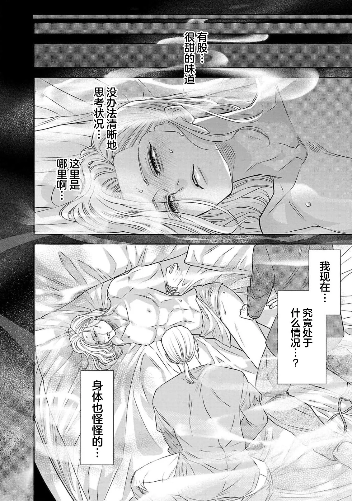 tensei seijo to shinkan wa mada ai o shiranai | 转生圣女和神官还情窦未开 1-11 page 310 - story arc sole female hentai manga - read online free