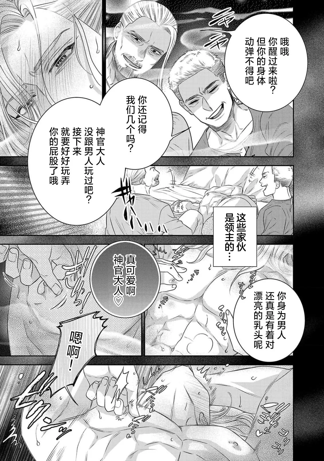 tensei seijo to shinkan wa mada ai o shiranai | 转生圣女和神官还情窦未开 1-11 page 311 - story arc sole female hentai manga - read online free