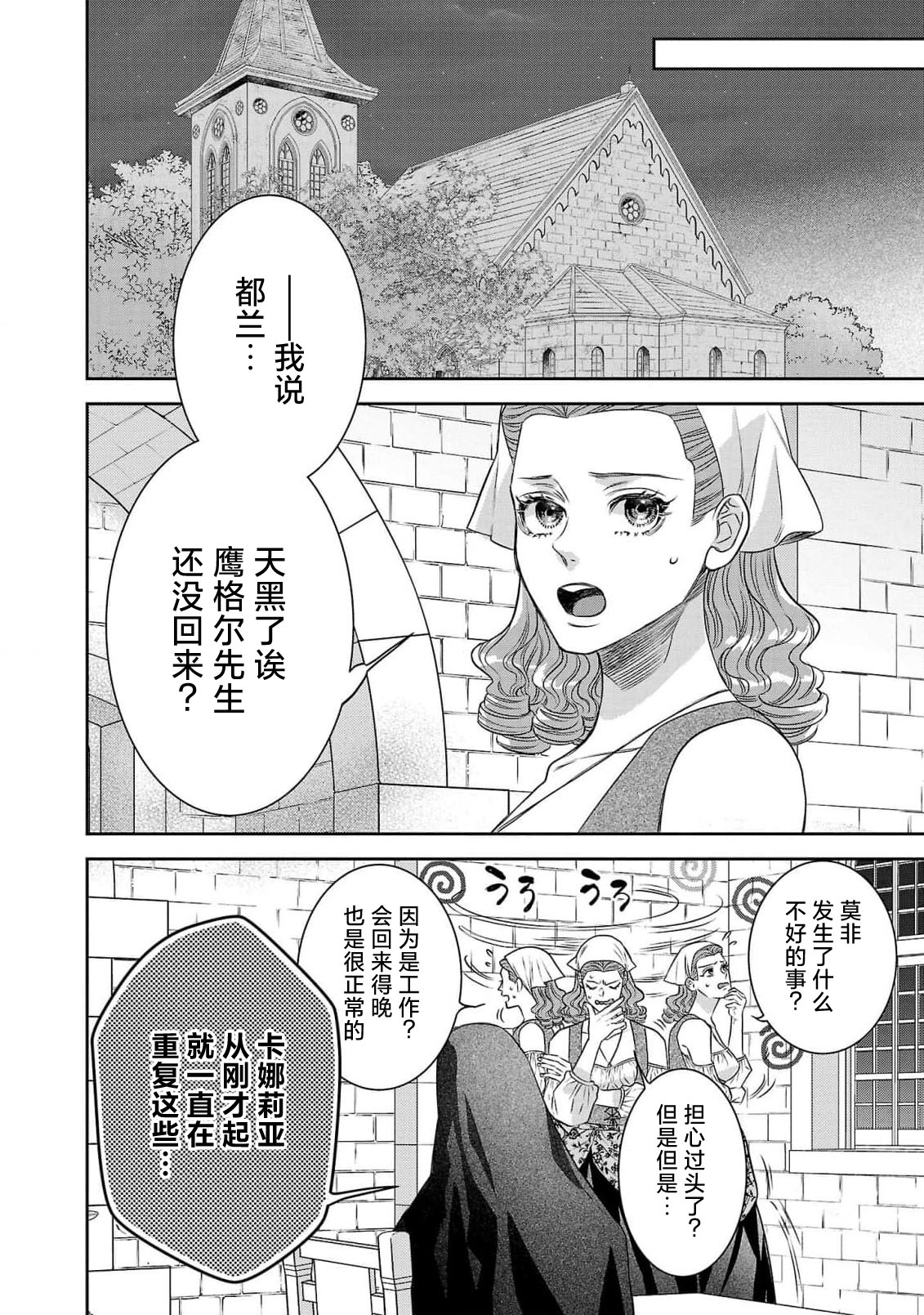 tensei seijo to shinkan wa mada ai o shiranai | 转生圣女和神官还情窦未开 1-11 page 314 - story arc sole female hentai manga - read online free