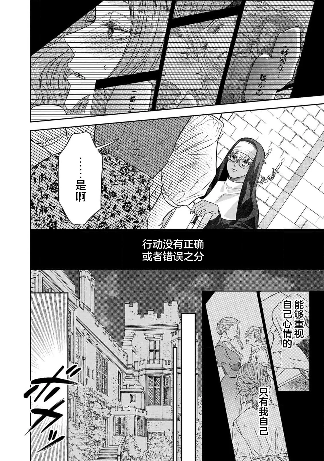 tensei seijo to shinkan wa mada ai o shiranai | 转生圣女和神官还情窦未开 1-11 page 316 - story arc sole female hentai manga - read online free