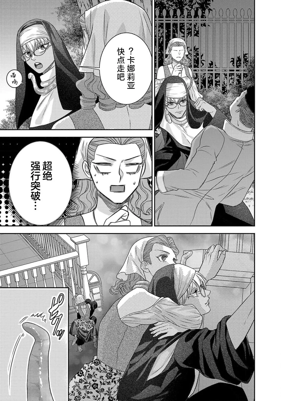tensei seijo to shinkan wa mada ai o shiranai | 转生圣女和神官还情窦未开 1-11 page 317 - story arc sole female hentai manga - read online free