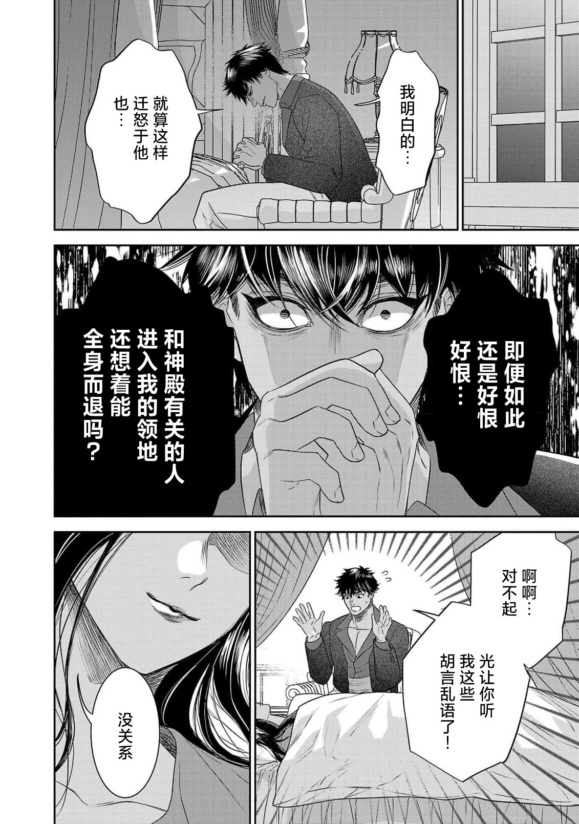 tensei seijo to shinkan wa mada ai o shiranai | 转生圣女和神官还情窦未开 1-11 page 318 - story arc sole female hentai manga - read online free