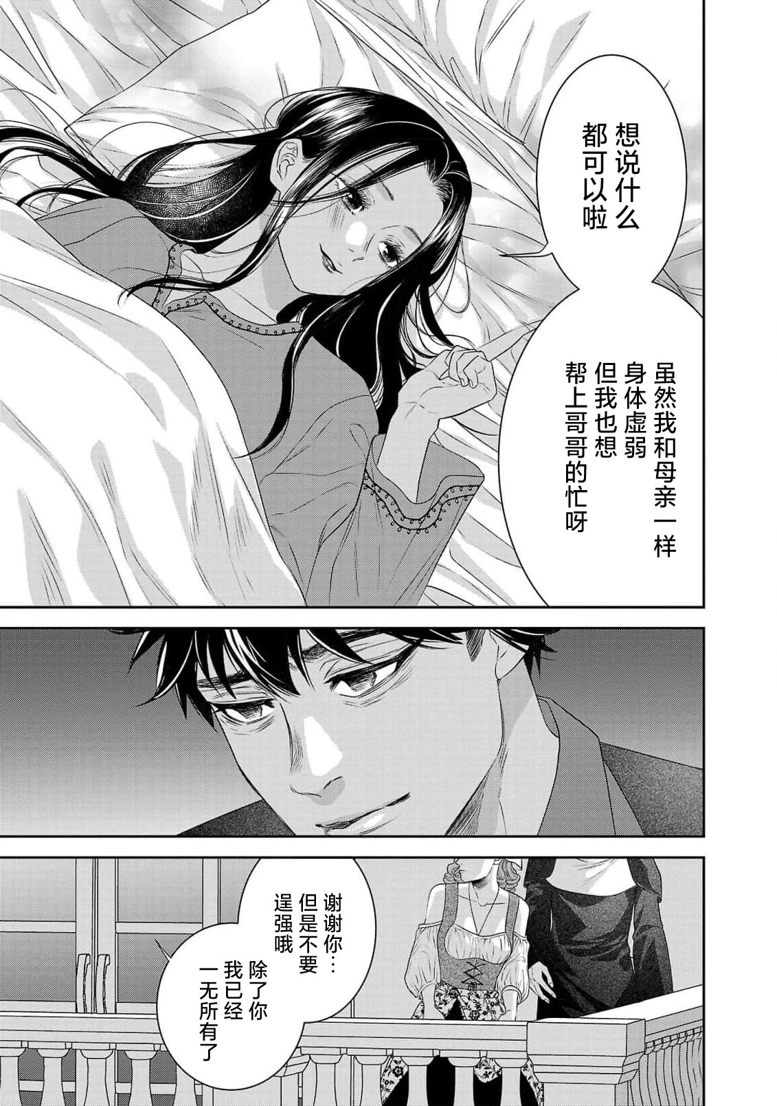 tensei seijo to shinkan wa mada ai o shiranai | 转生圣女和神官还情窦未开 1-11 page 319 - story arc sole female hentai manga - read online free