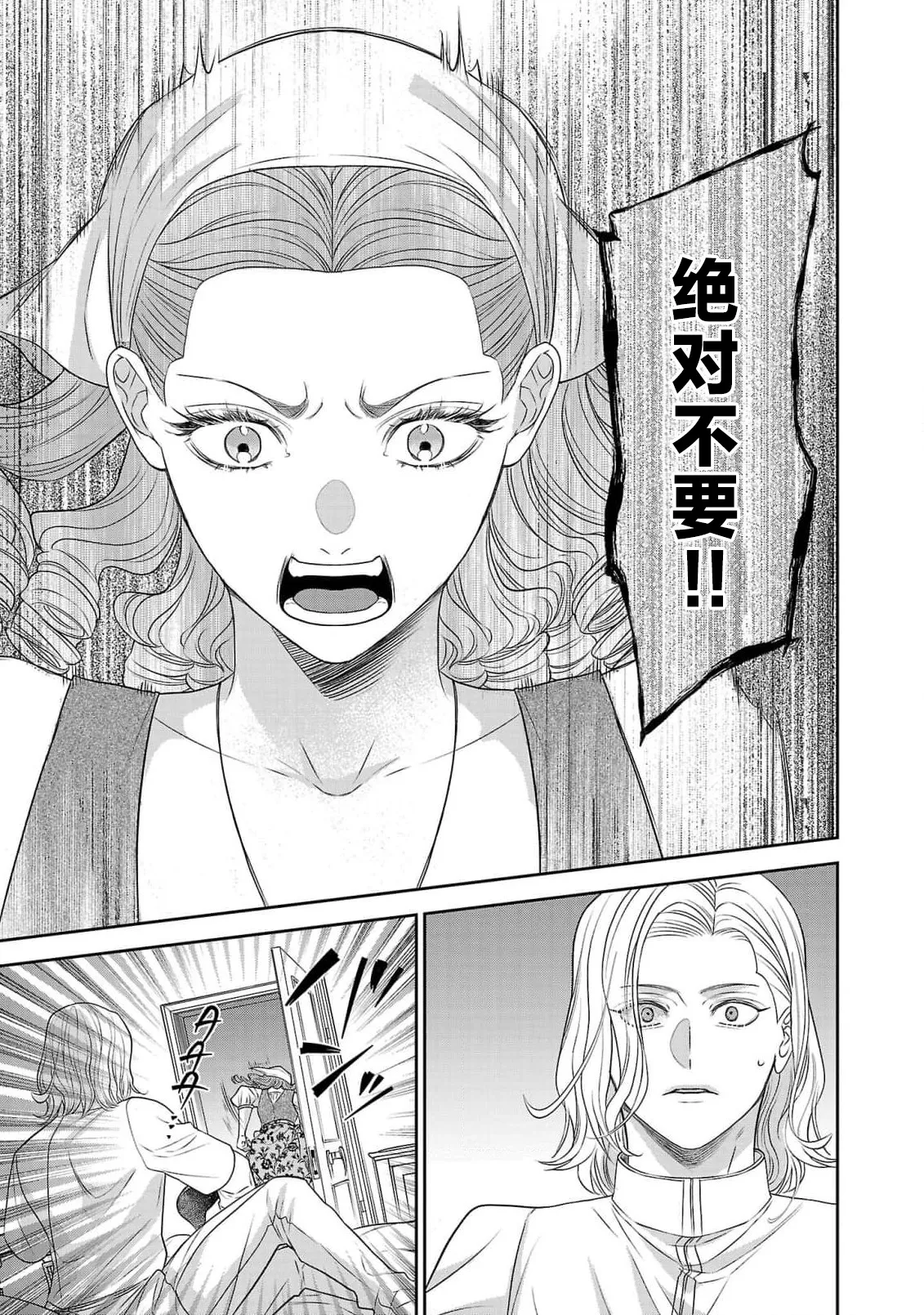 tensei seijo to shinkan wa mada ai o shiranai | 转生圣女和神官还情窦未开 1-11 page 386 - story arc sole female hentai manga - read online free