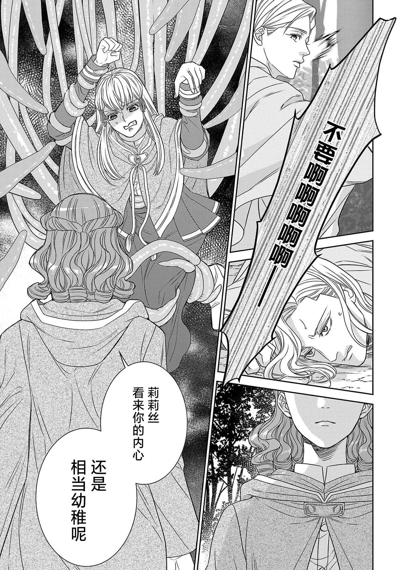 tensei seijo to shinkan wa mada ai o shiranai | 转生圣女和神官还情窦未开 1-11 page 75 - story arc sole female hentai manga - read online free