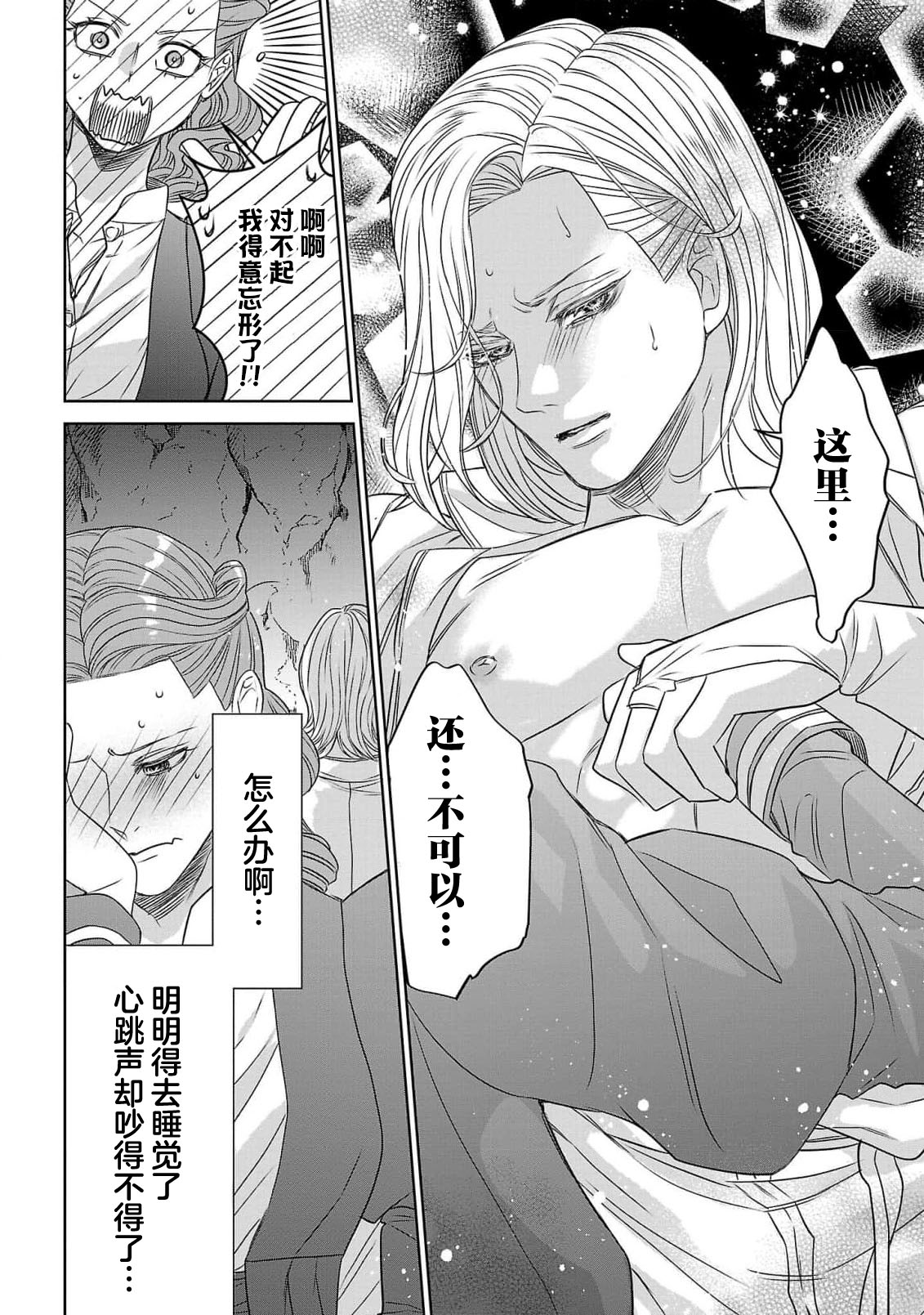 tensei seijo to shinkan wa mada ai o shiranai | 转生圣女和神官还情窦未开 1-11 page 88 - story arc sole female hentai manga - read online free