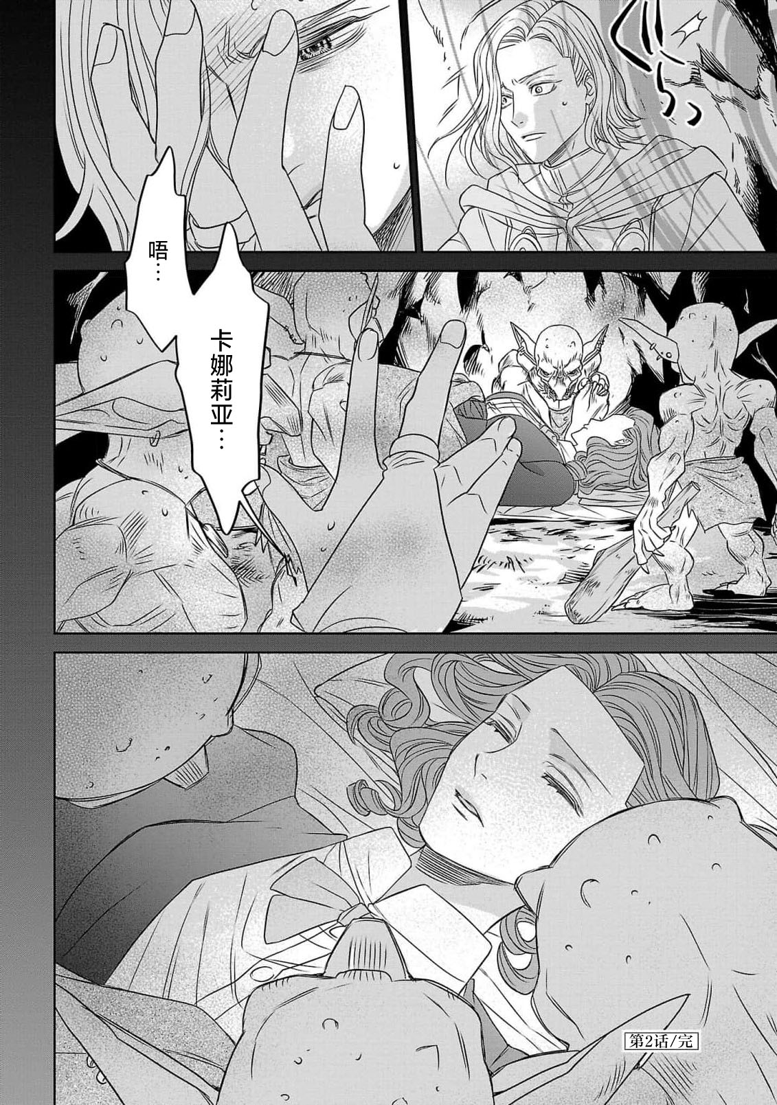 tensei seijo to shinkan wa mada ai o shiranai | 转生圣女和神官还情窦未开 1-11 page 90 - story arc sole female hentai manga - read online free