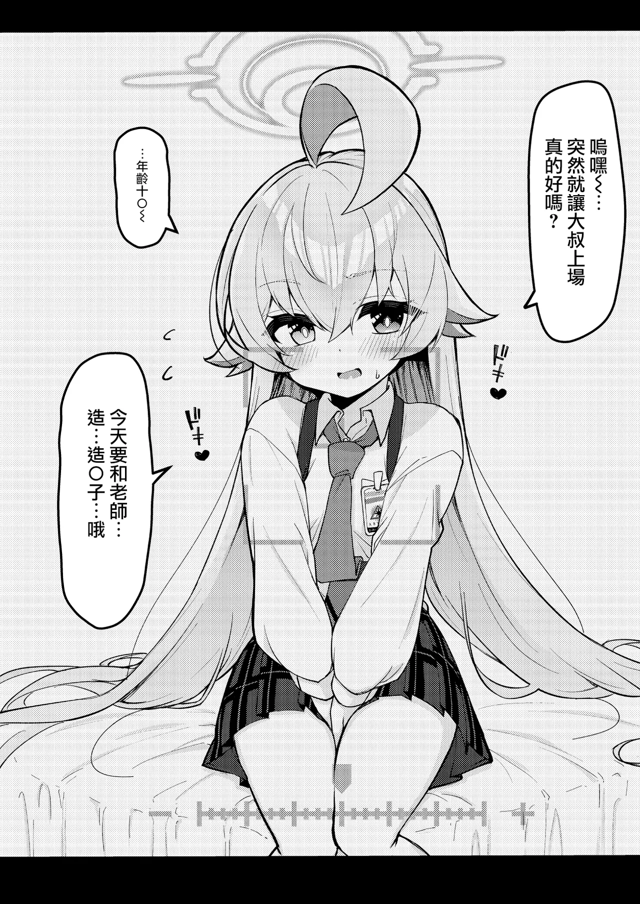 Abydos Shoushika Taisaku Iinkai - Page 7